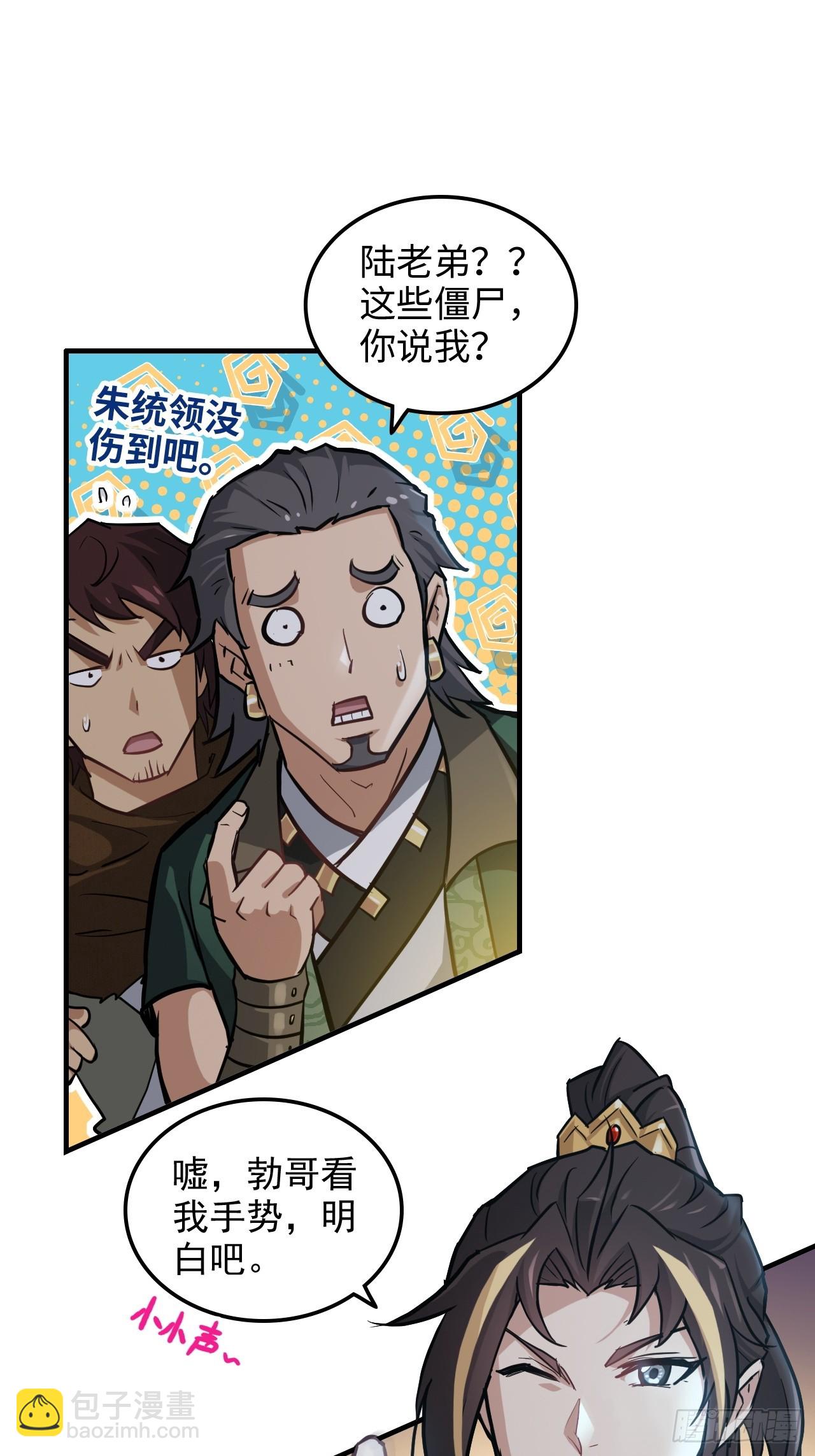 🍚修仙就是这样子的 24话 佛面魔蛛 第7页