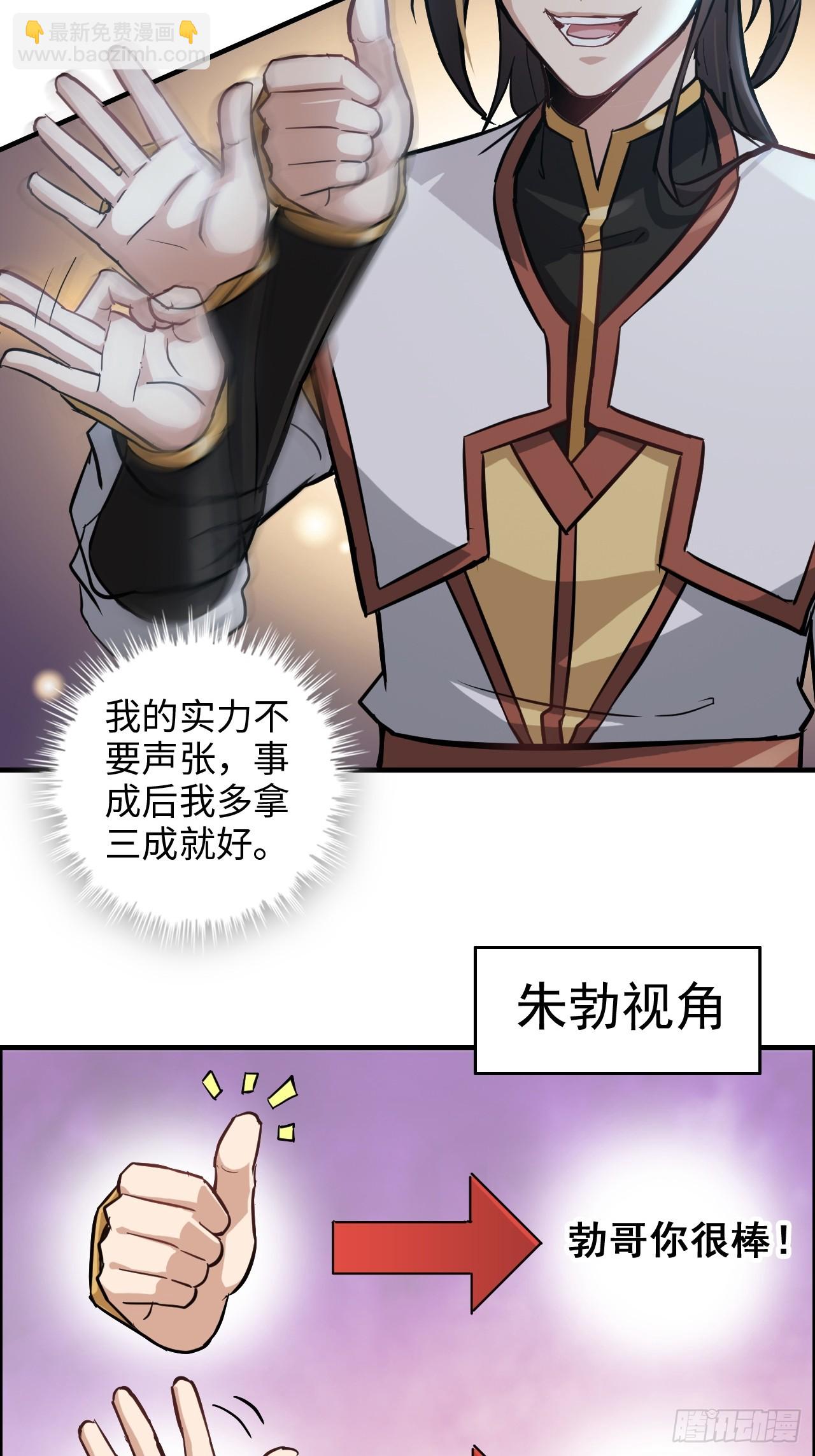 🍚修仙就是这样子的 24话 佛面魔蛛 第8页