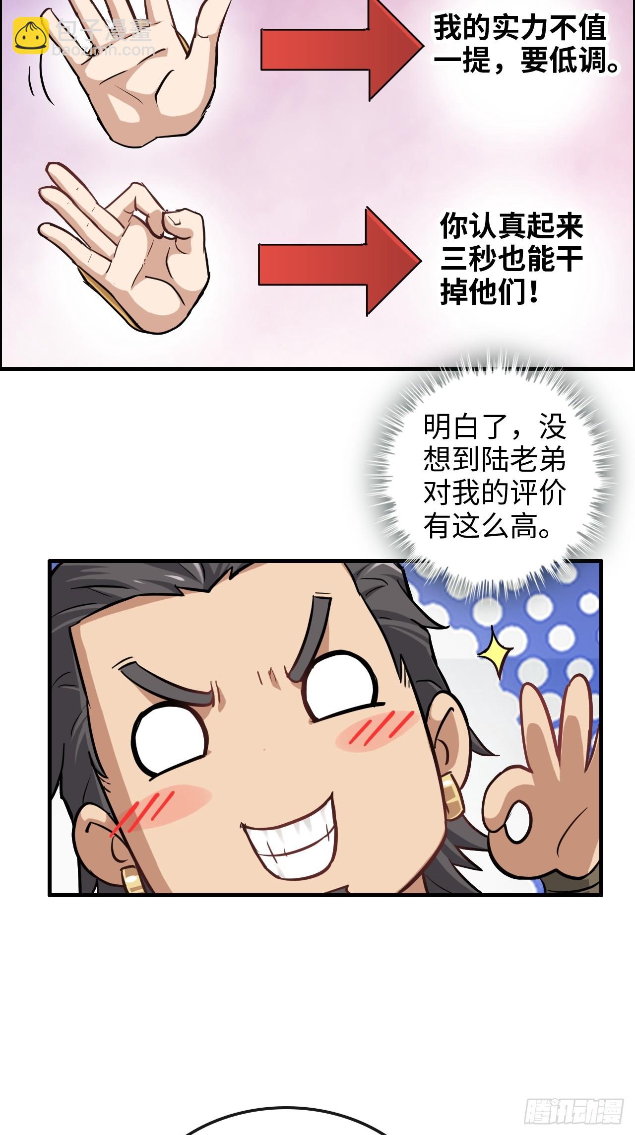 🍚修仙就是这样子的 24话 佛面魔蛛 第9页