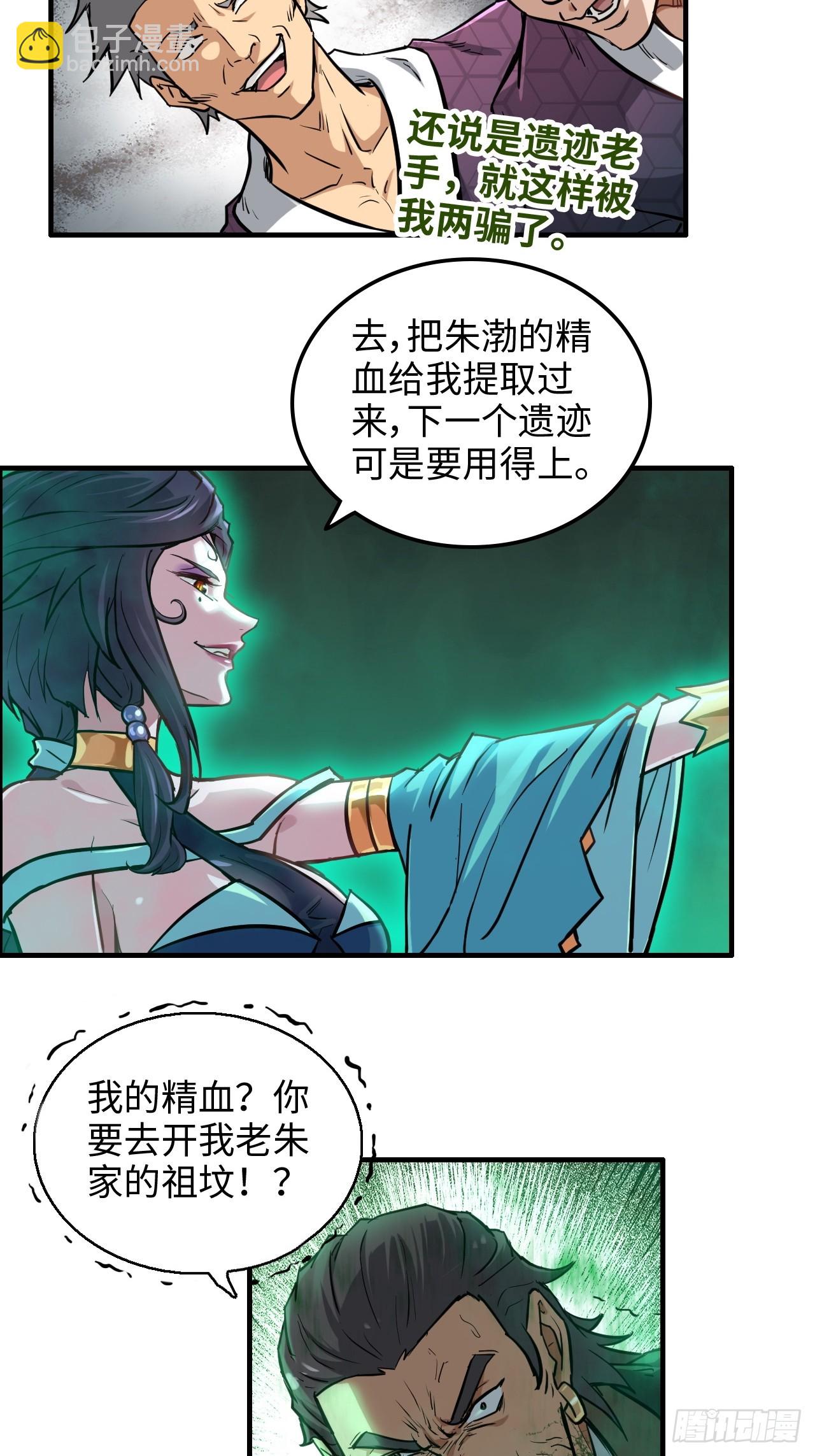 🍚修仙就是这样子的 26话 我，一挑五！ 第10页