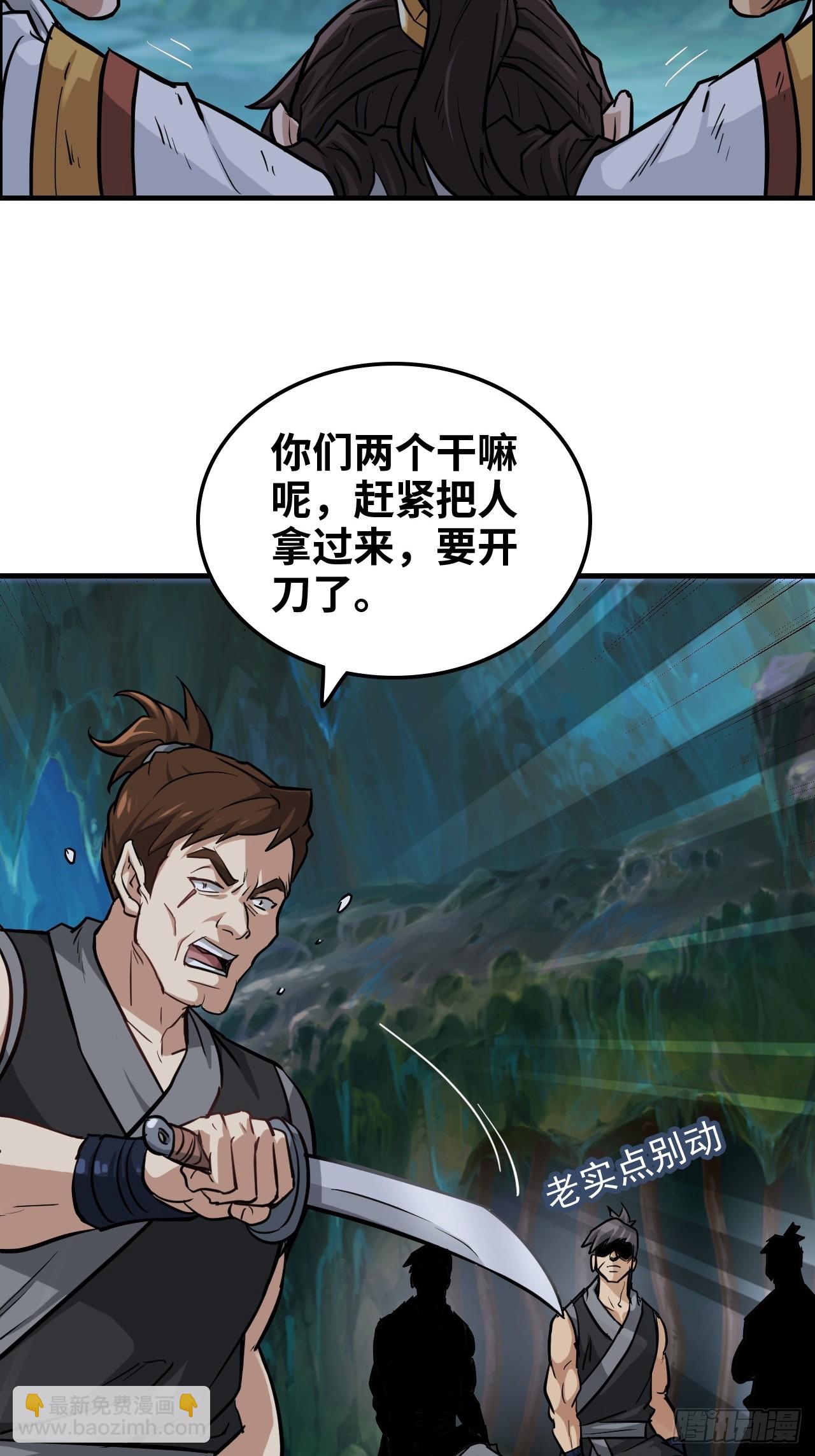 🍚修仙就是这样子的 26话 我，一挑五！ 第20页