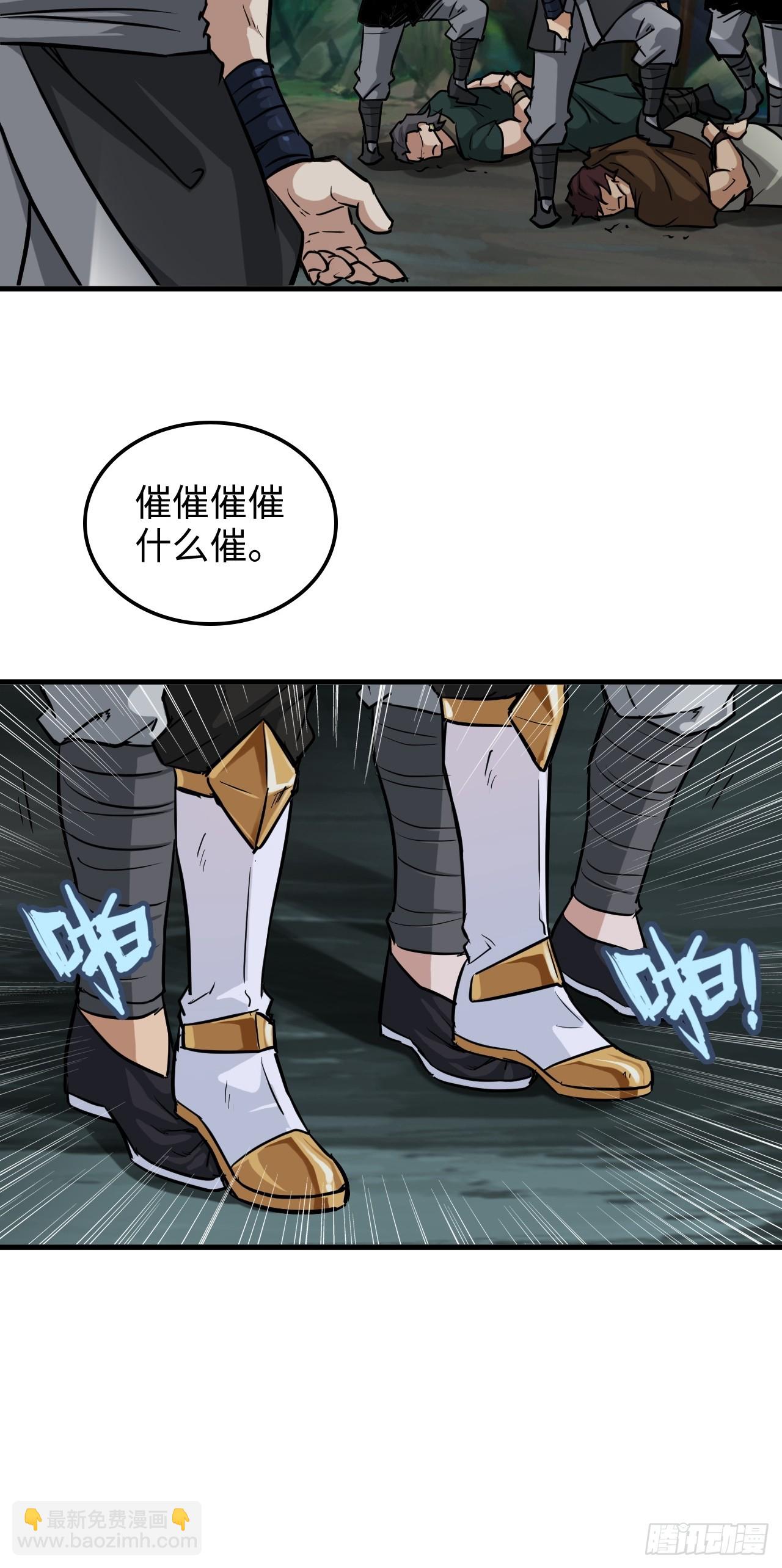 🍚修仙就是这样子的 26话 我，一挑五！ 第21页