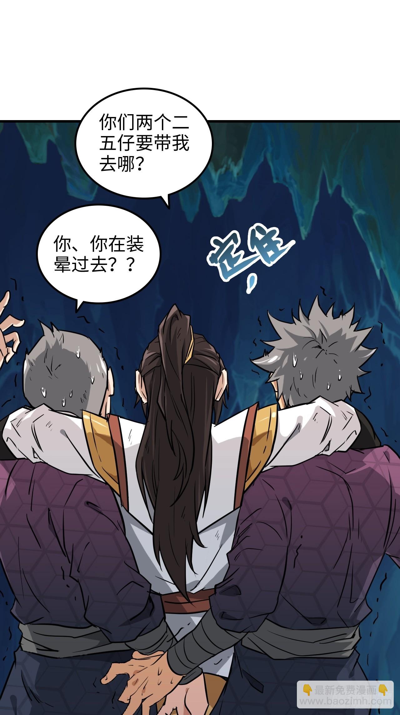 🍚修仙就是这样子的 26话 我，一挑五！ 第22页