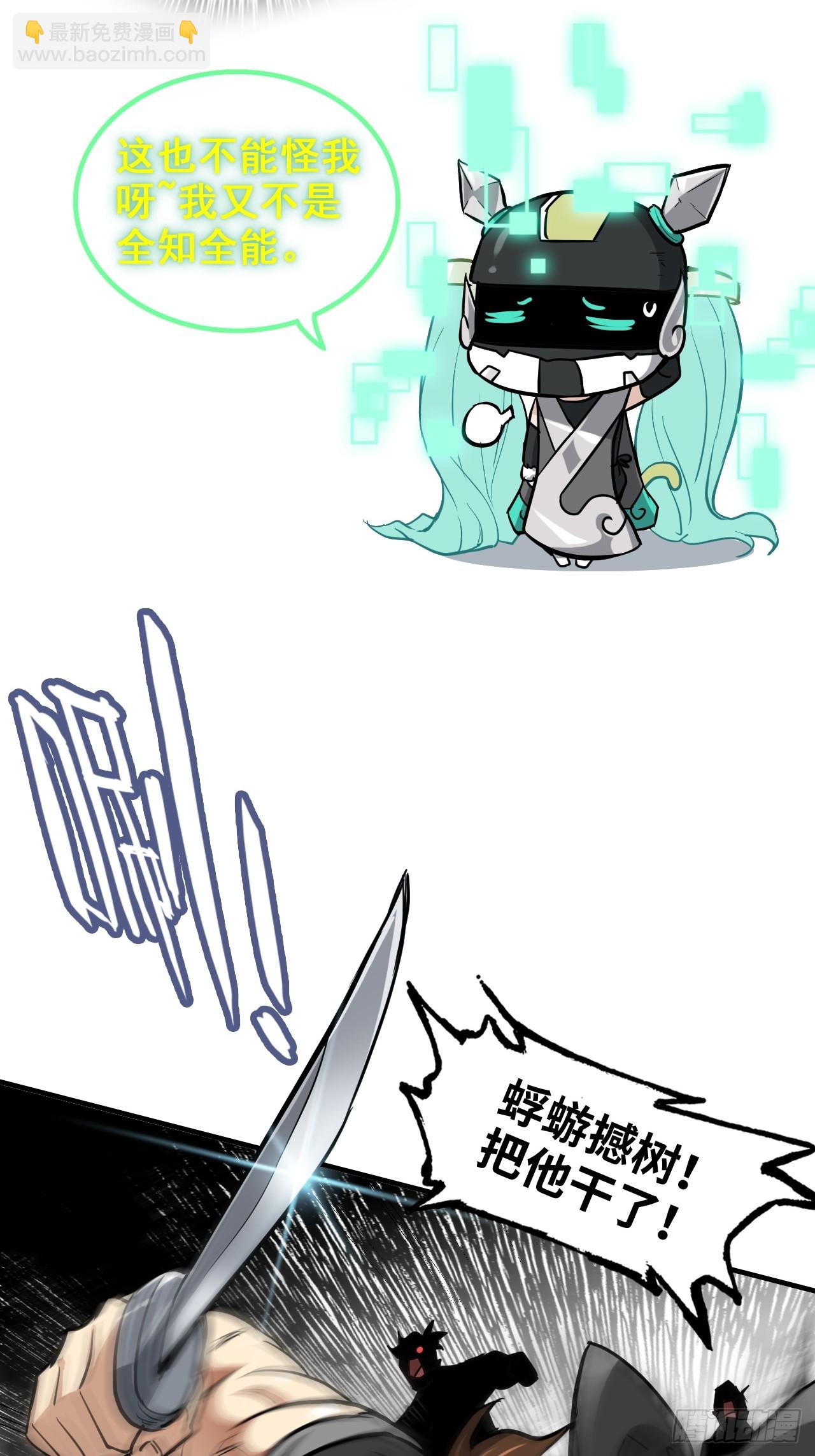 🍚修仙就是这样子的 26话 我，一挑五！ 第27页