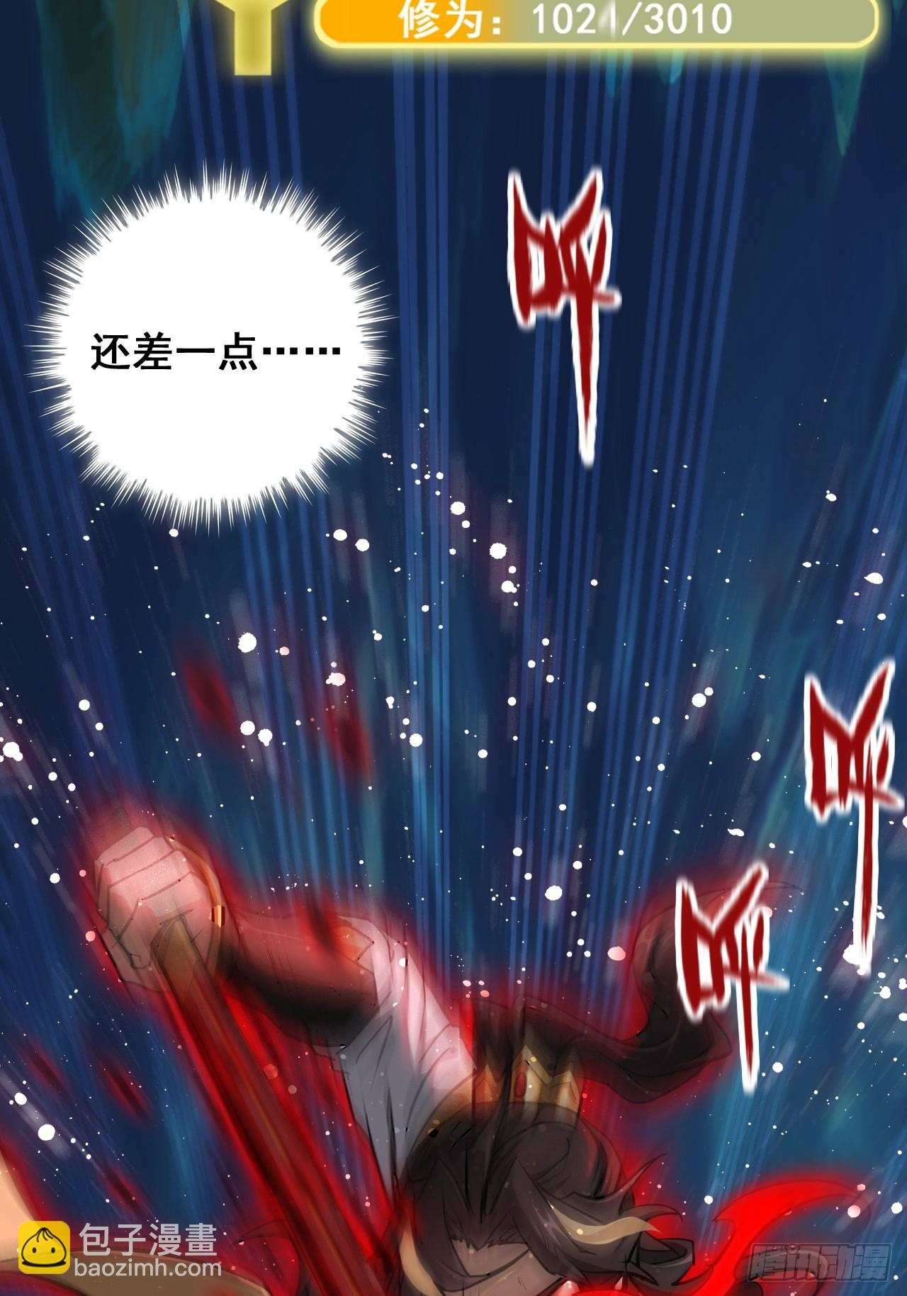 🍚修仙就是这样子的 26话 我，一挑五！ 第31页