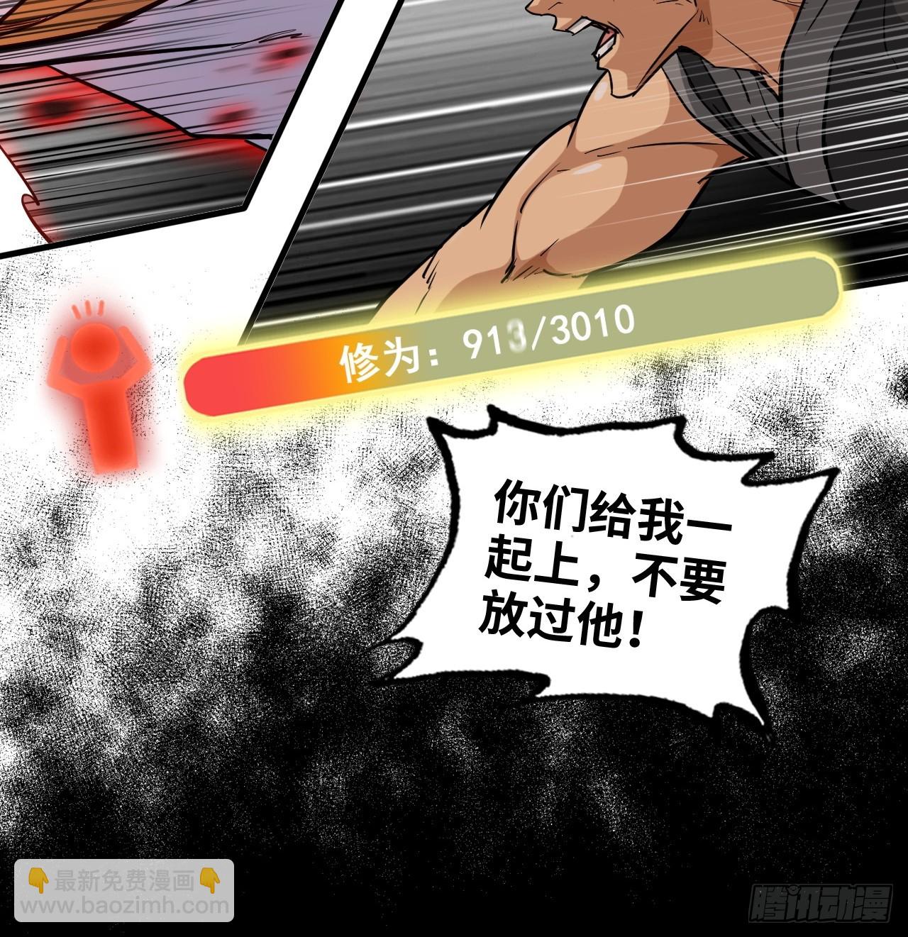 🍚修仙就是这样子的 26话 我，一挑五！ 第34页
