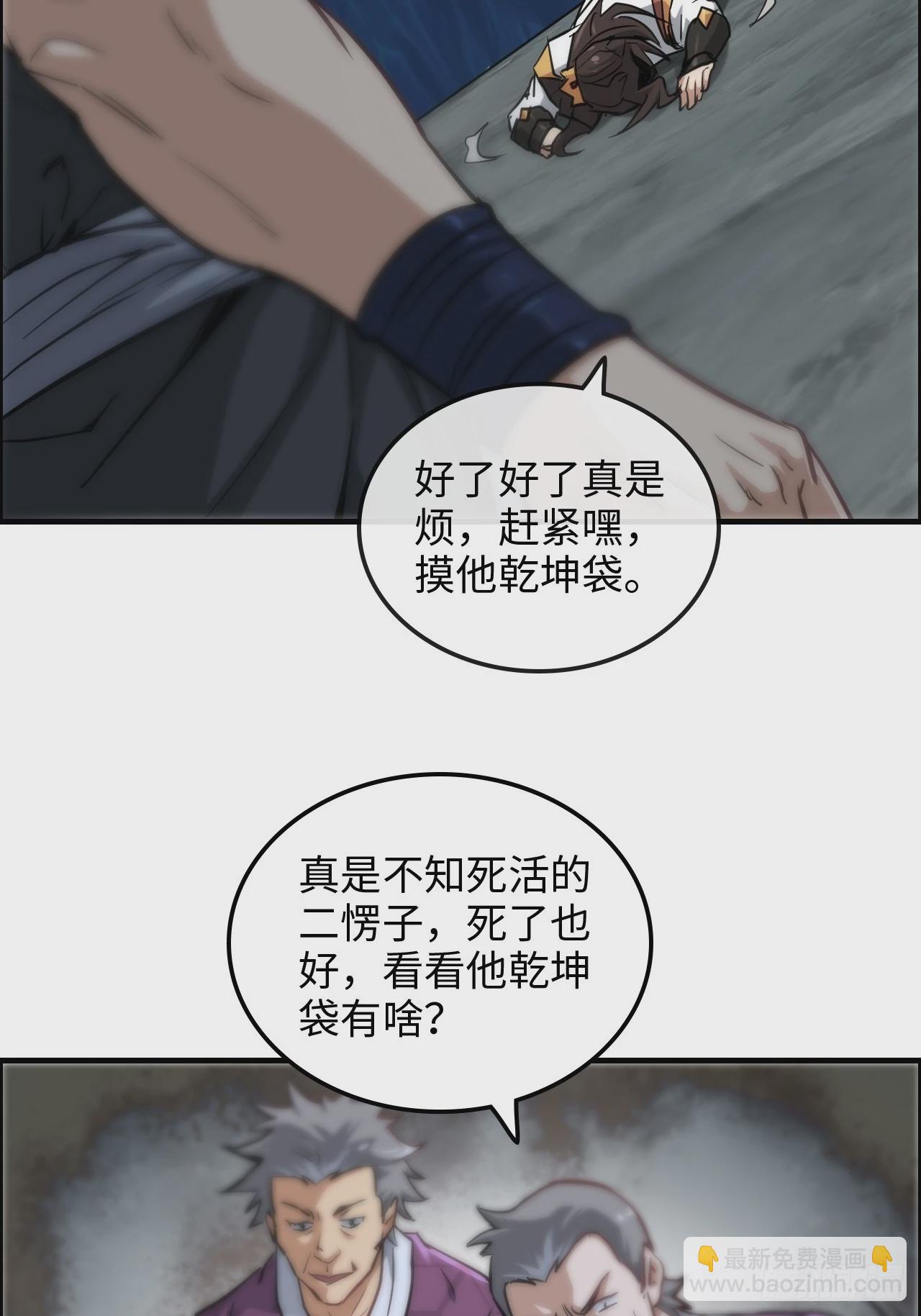 🍚修仙就是这样子的 26话 我，一挑五！ 第41页