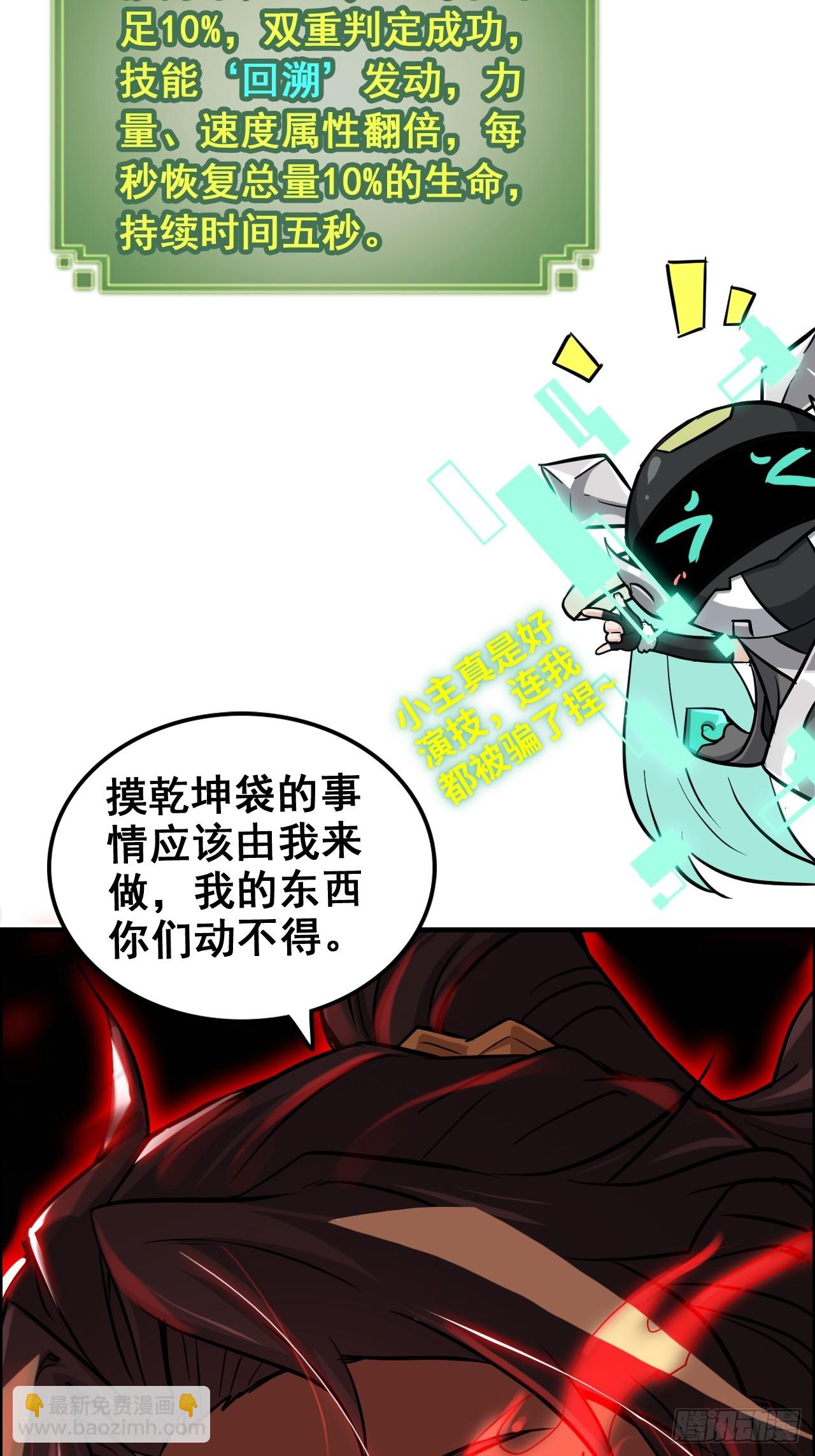 🍚修仙就是这样子的 26话 我，一挑五！ 第47页