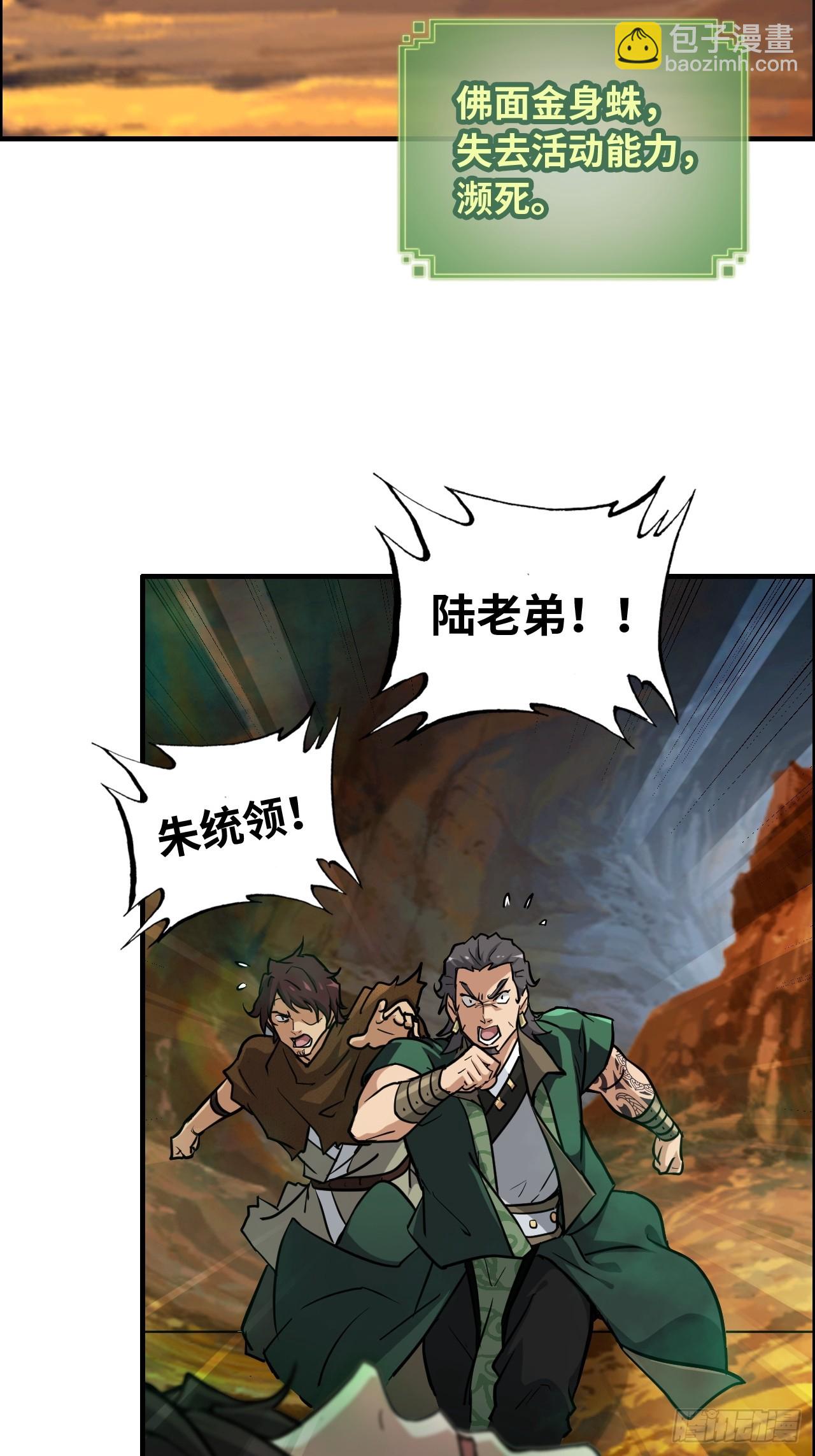 🍚修仙就是这样子的 26话 我，一挑五！ 第5页