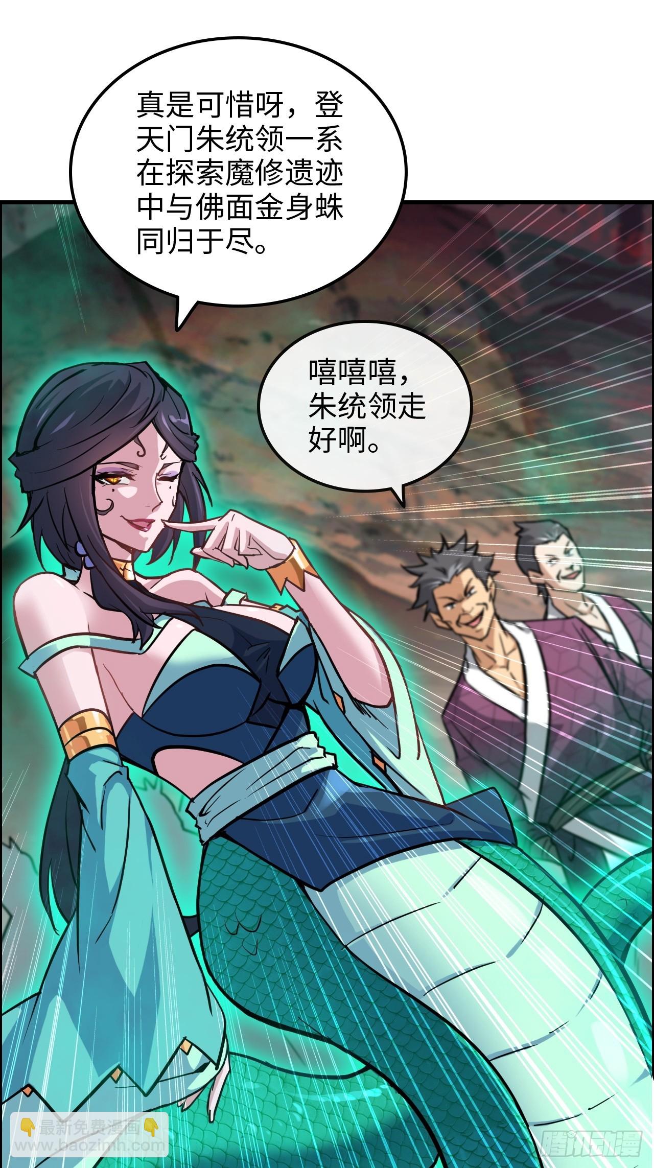 🍚修仙就是这样子的 26话 我，一挑五！ 第8页