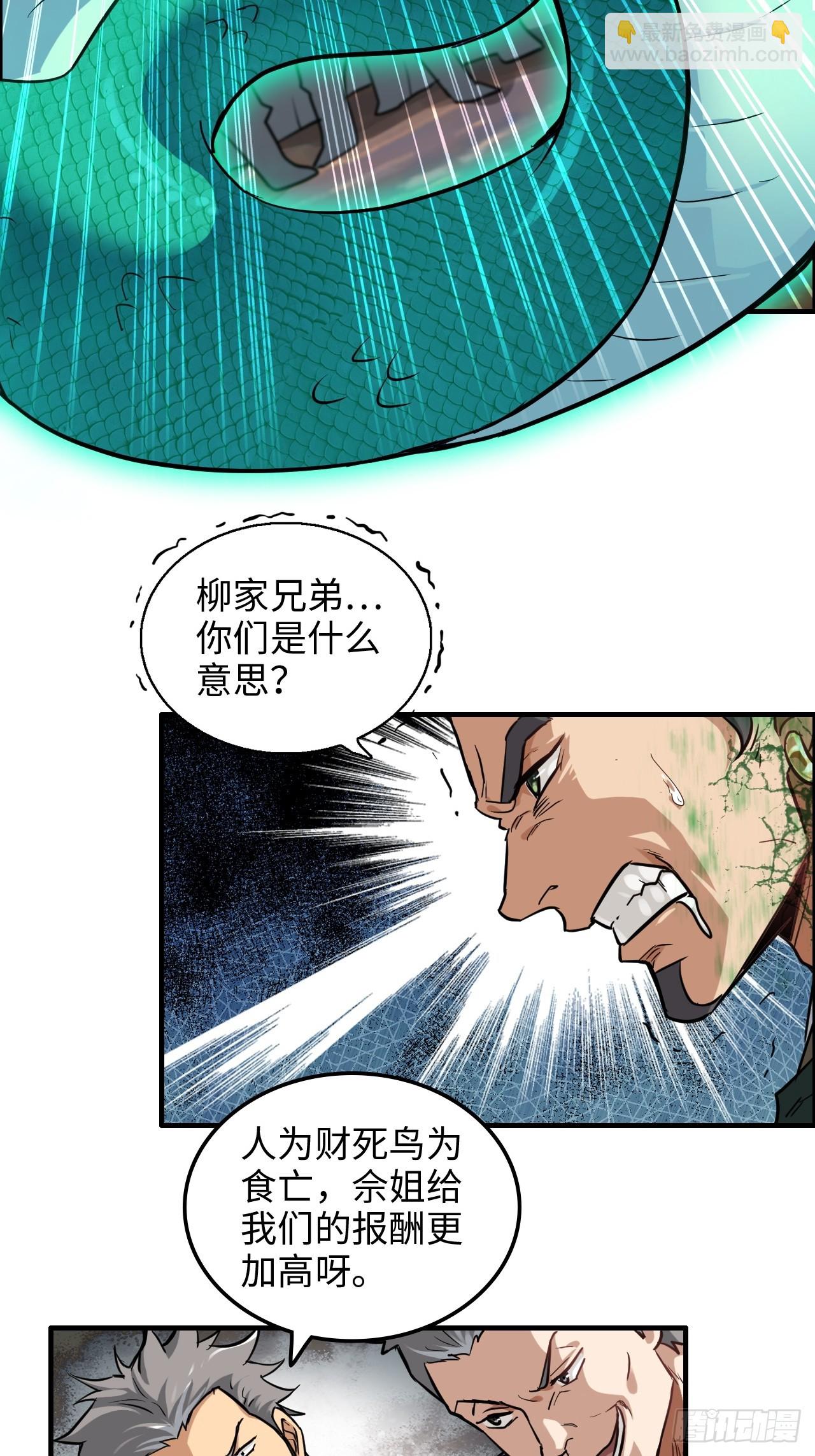🍚修仙就是这样子的 26话 我，一挑五！ 第9页