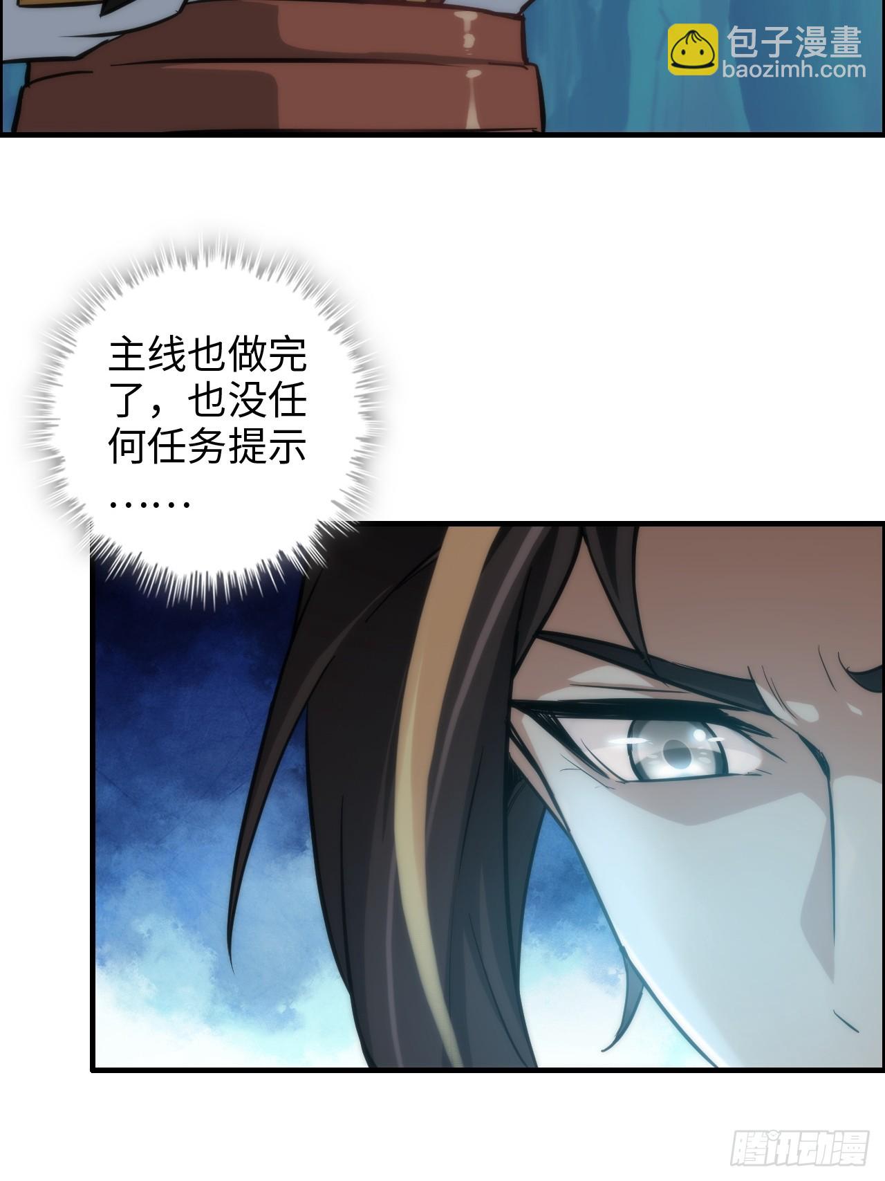🍚修仙就是这样子的 28话 美艳妖修，感不感兴趣。 第11页