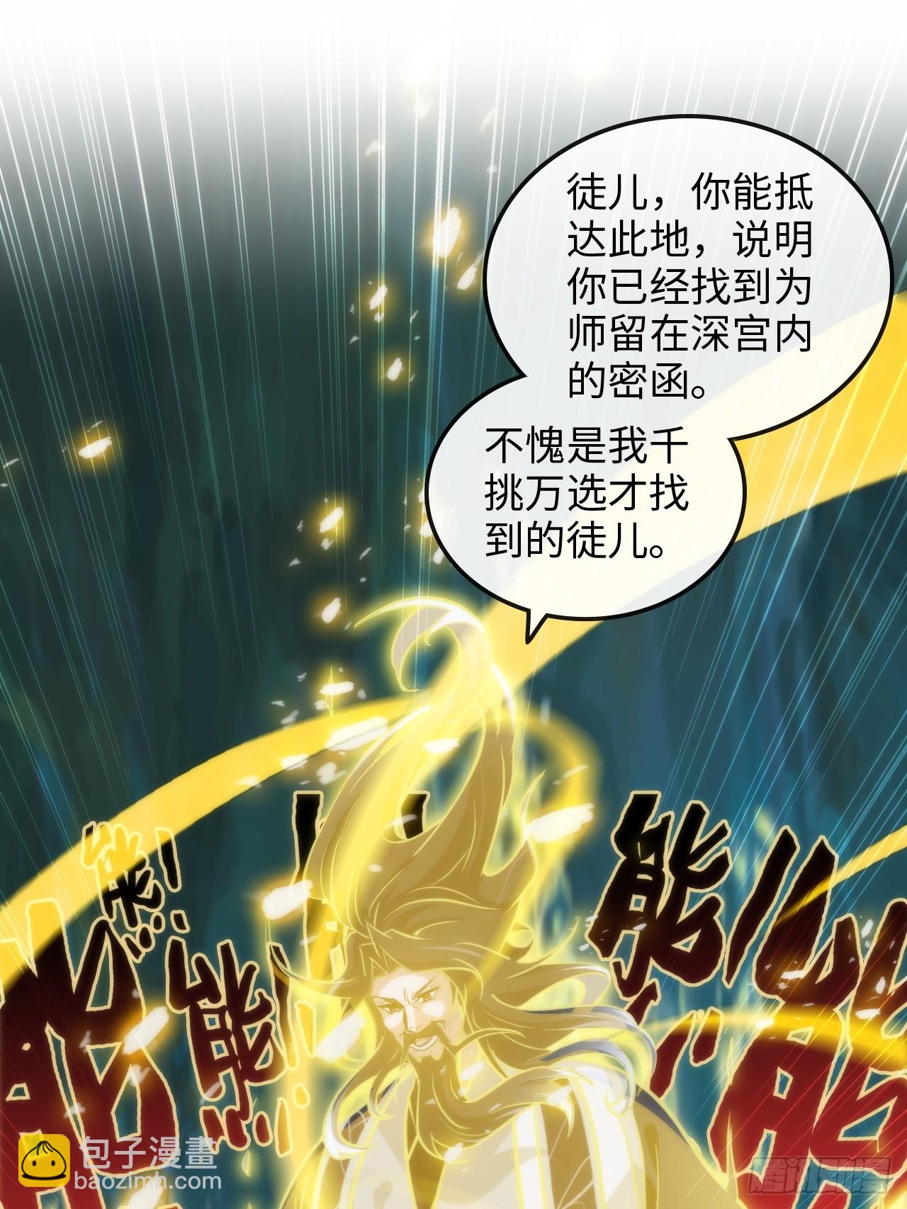 🍚修仙就是这样子的 28话 美艳妖修，感不感兴趣。 第13页