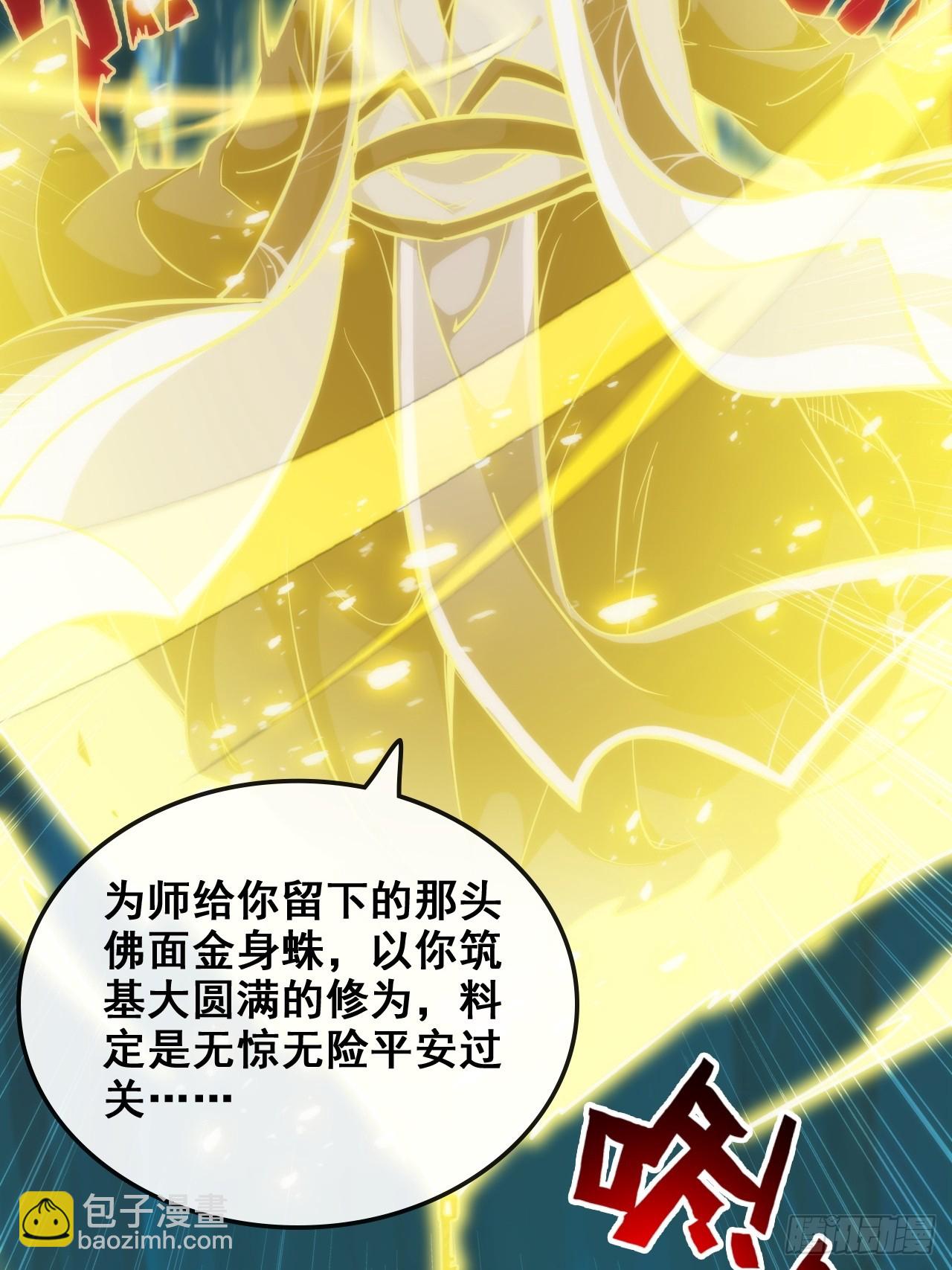 🍚修仙就是这样子的 28话 美艳妖修，感不感兴趣。 第14页