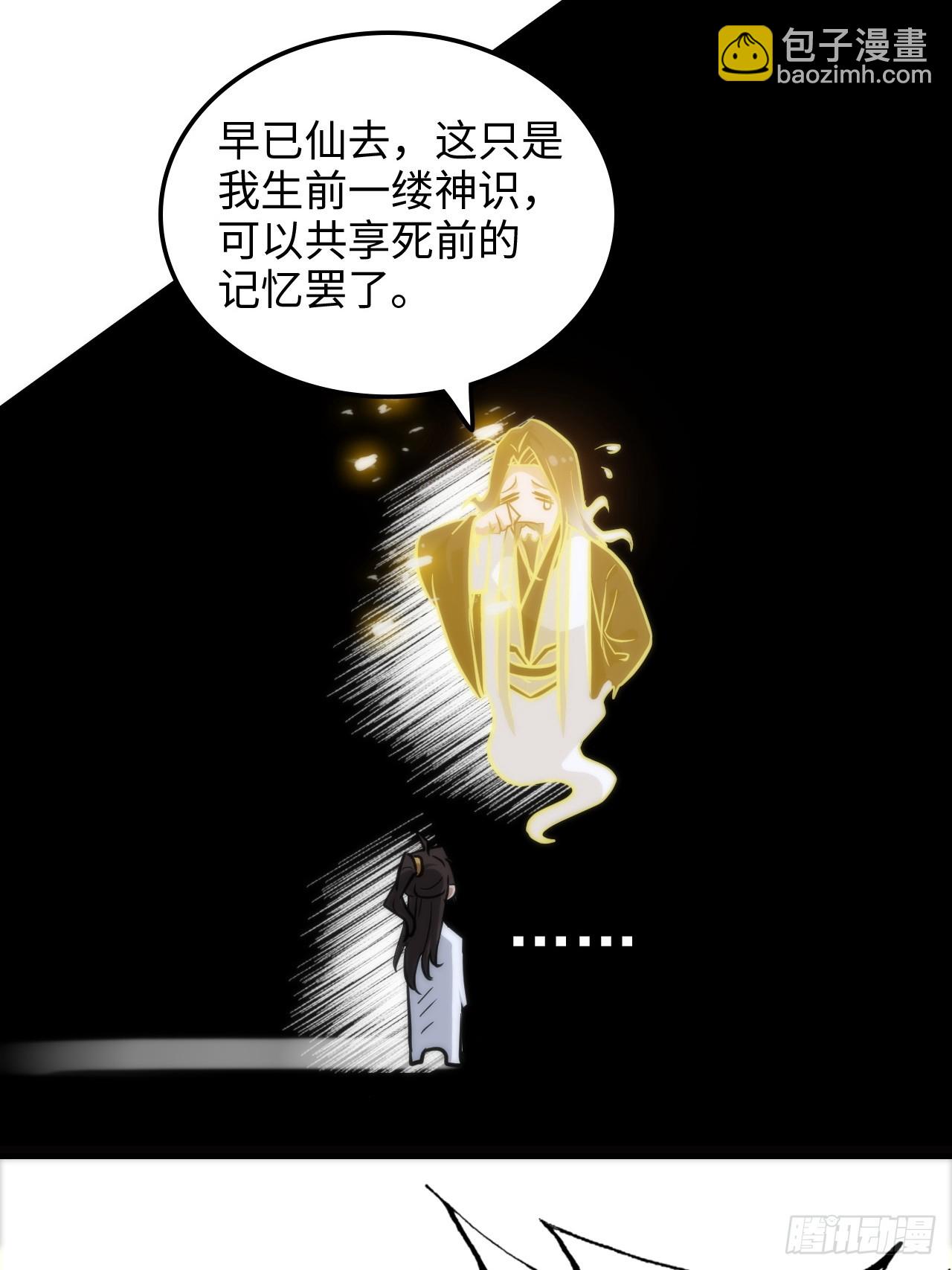 🍚修仙就是这样子的 28话 美艳妖修，感不感兴趣。 第17页