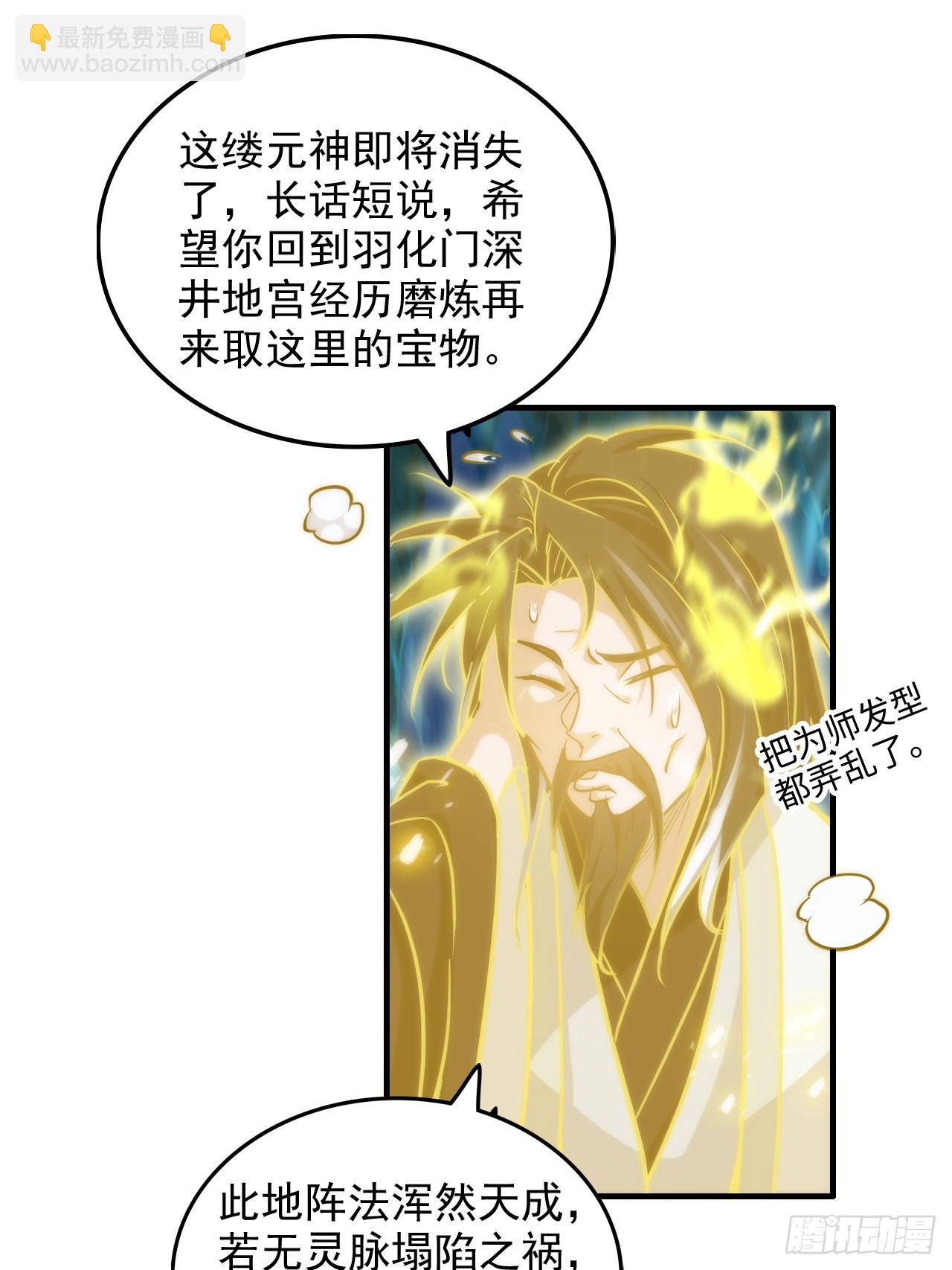 🍚修仙就是这样子的 28话 美艳妖修，感不感兴趣。 第19页