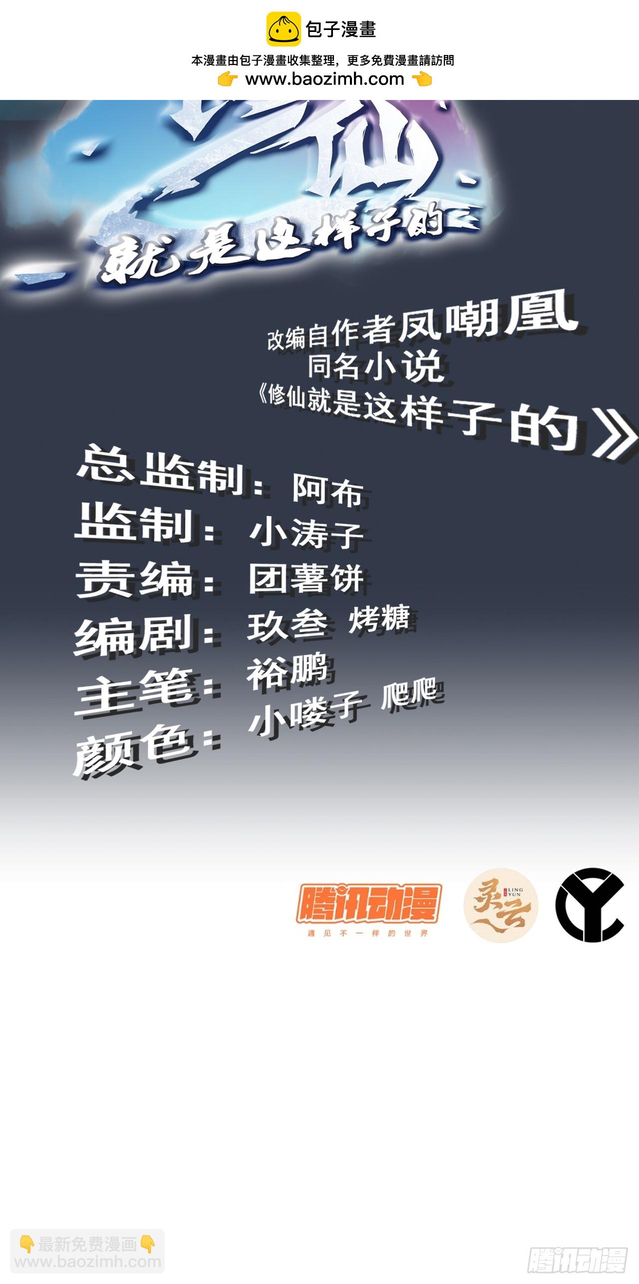 🍚修仙就是这样子的 28话 美艳妖修，感不感兴趣。 第2页