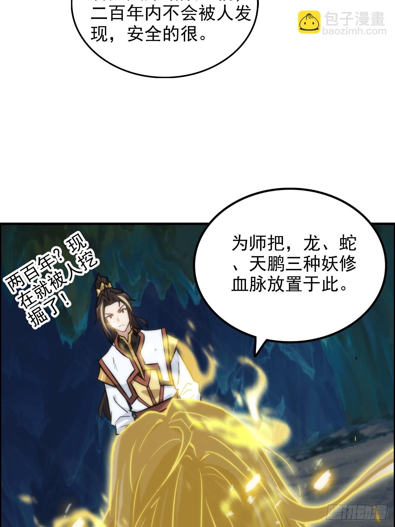 🍚修仙就是这样子的 28话 美艳妖修，感不感兴趣。 第20页