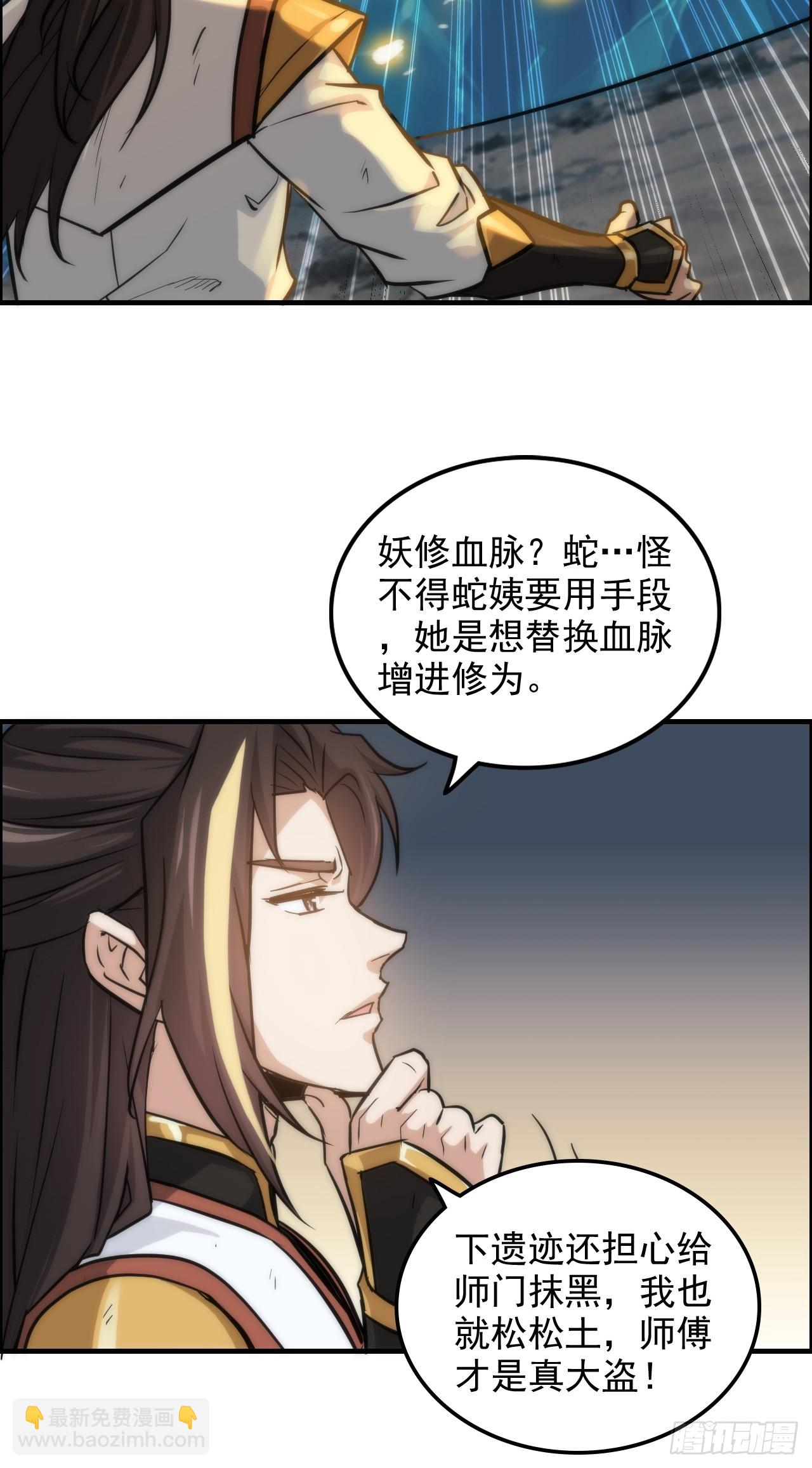 🍚修仙就是这样子的 28话 美艳妖修，感不感兴趣。 第24页