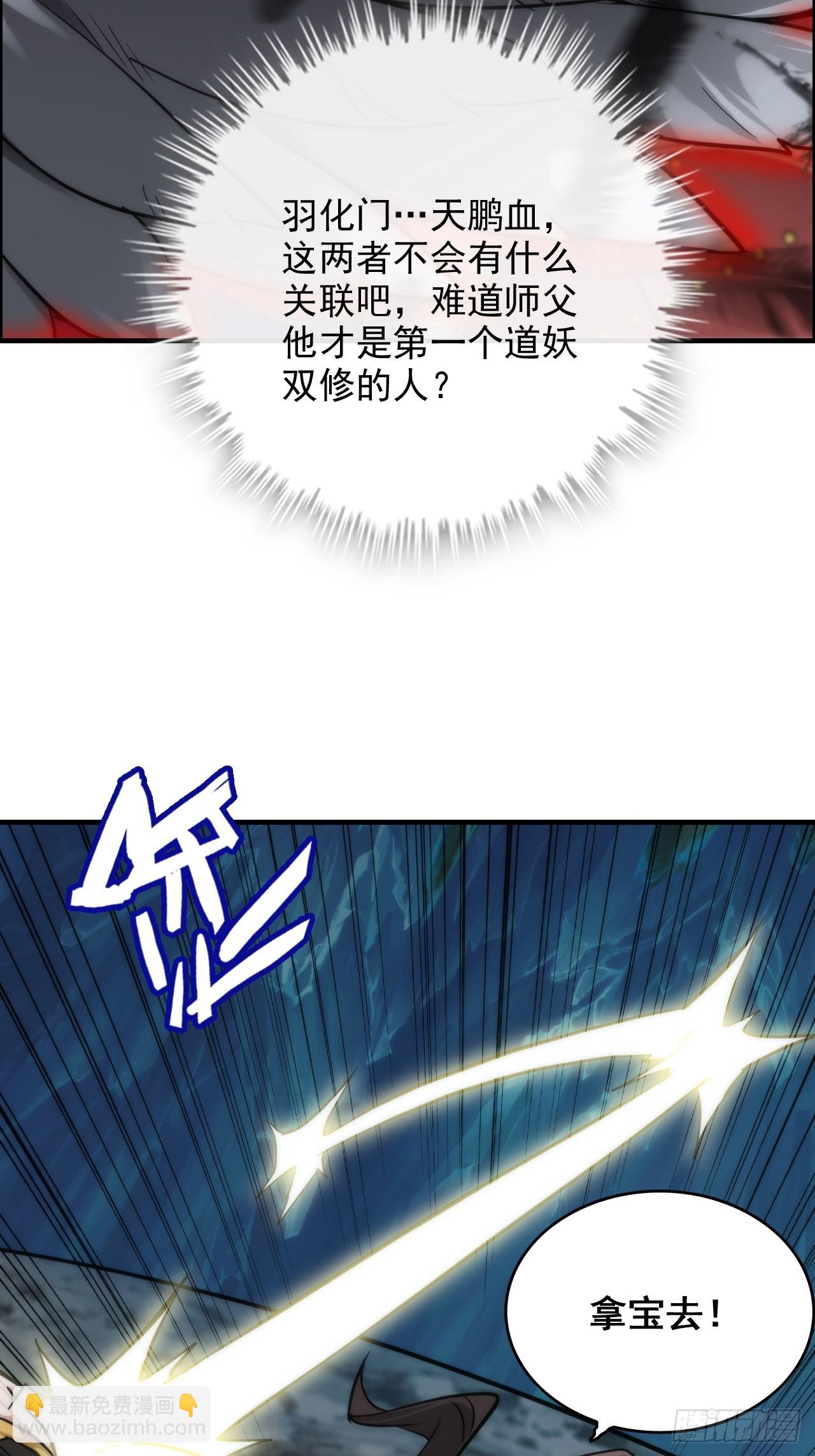 🍚修仙就是这样子的 28话 美艳妖修，感不感兴趣。 第27页