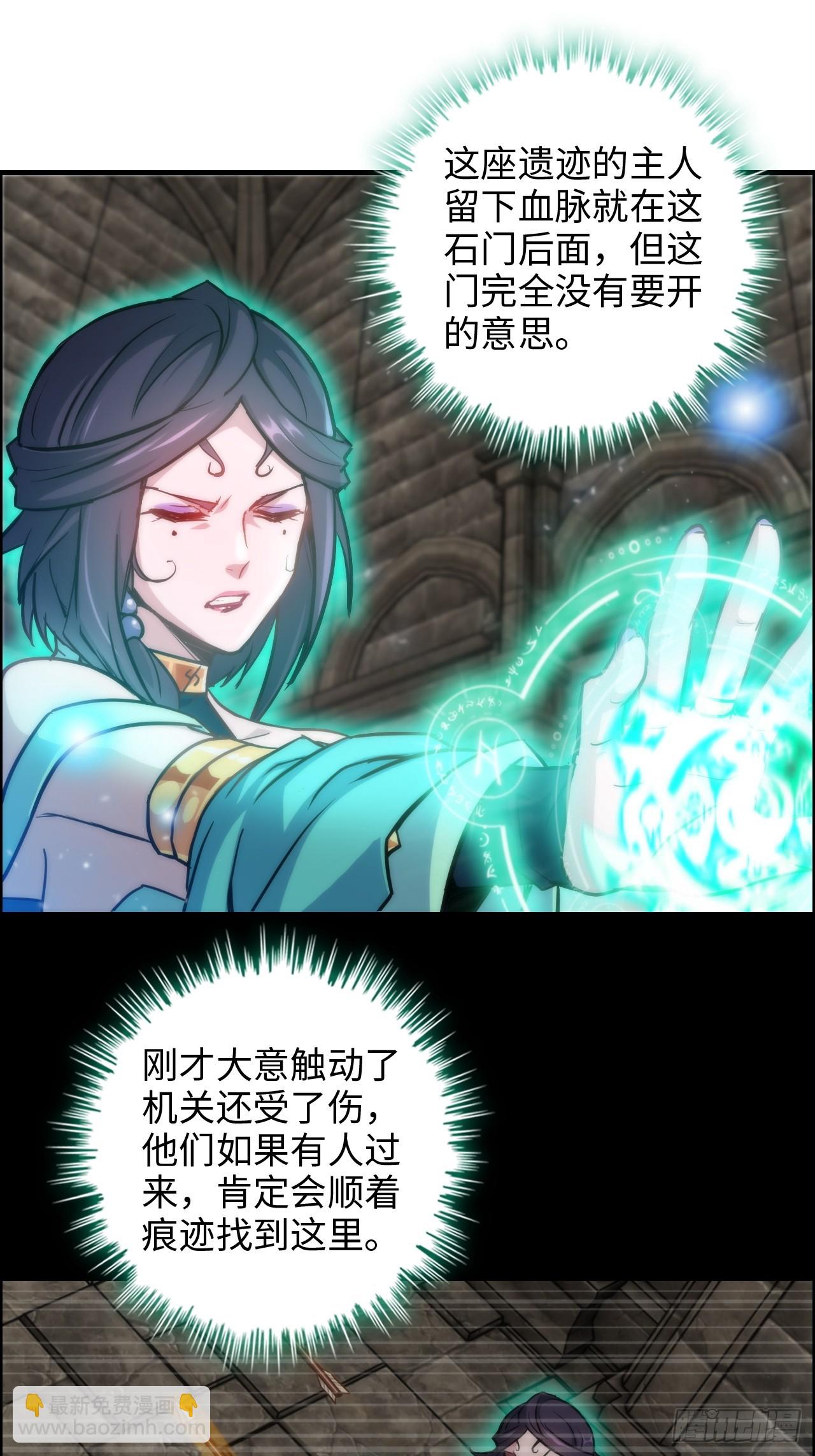 🍚修仙就是这样子的 28话 美艳妖修，感不感兴趣。 第29页