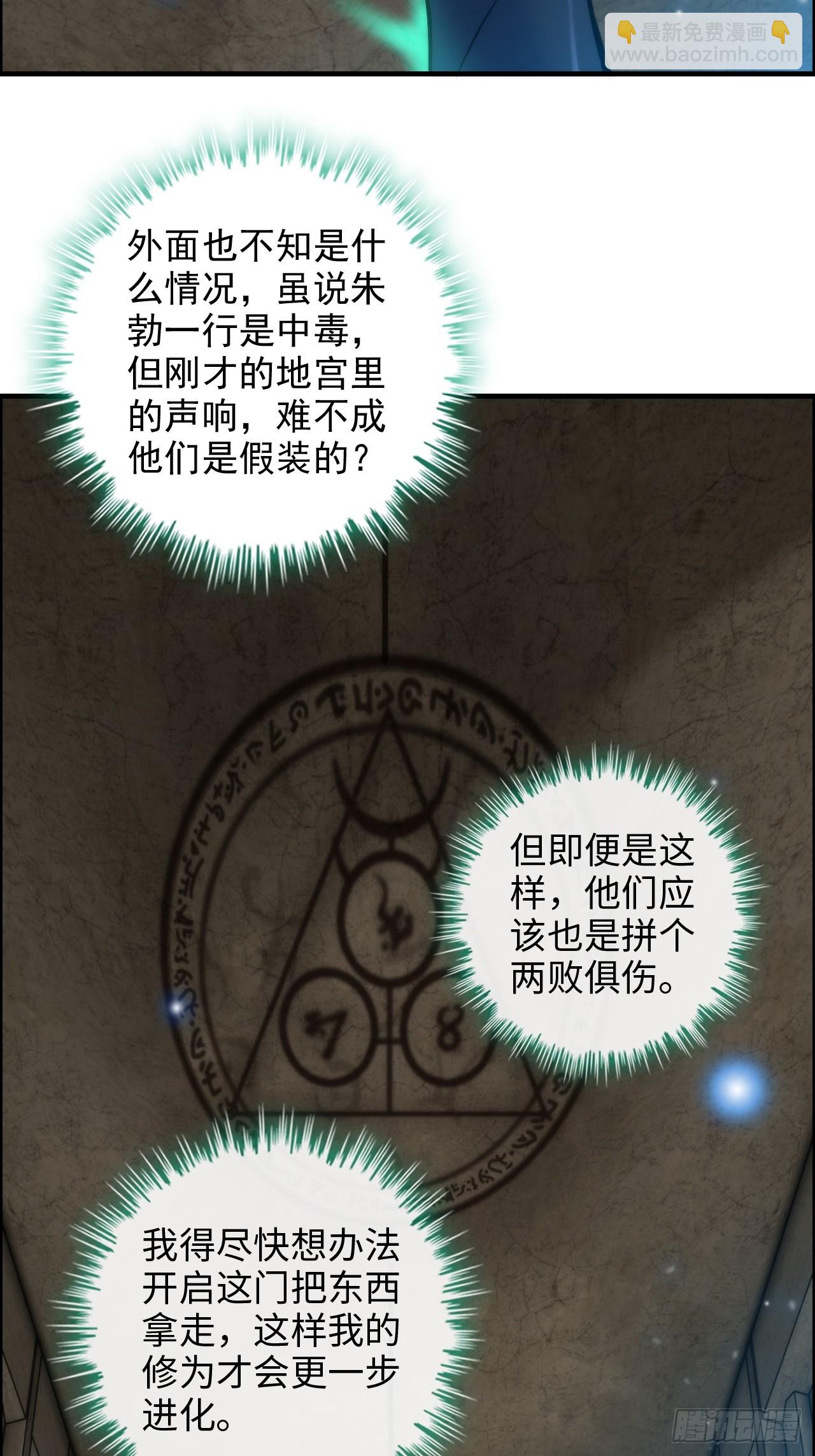 🍚修仙就是这样子的 28话 美艳妖修，感不感兴趣。 第31页