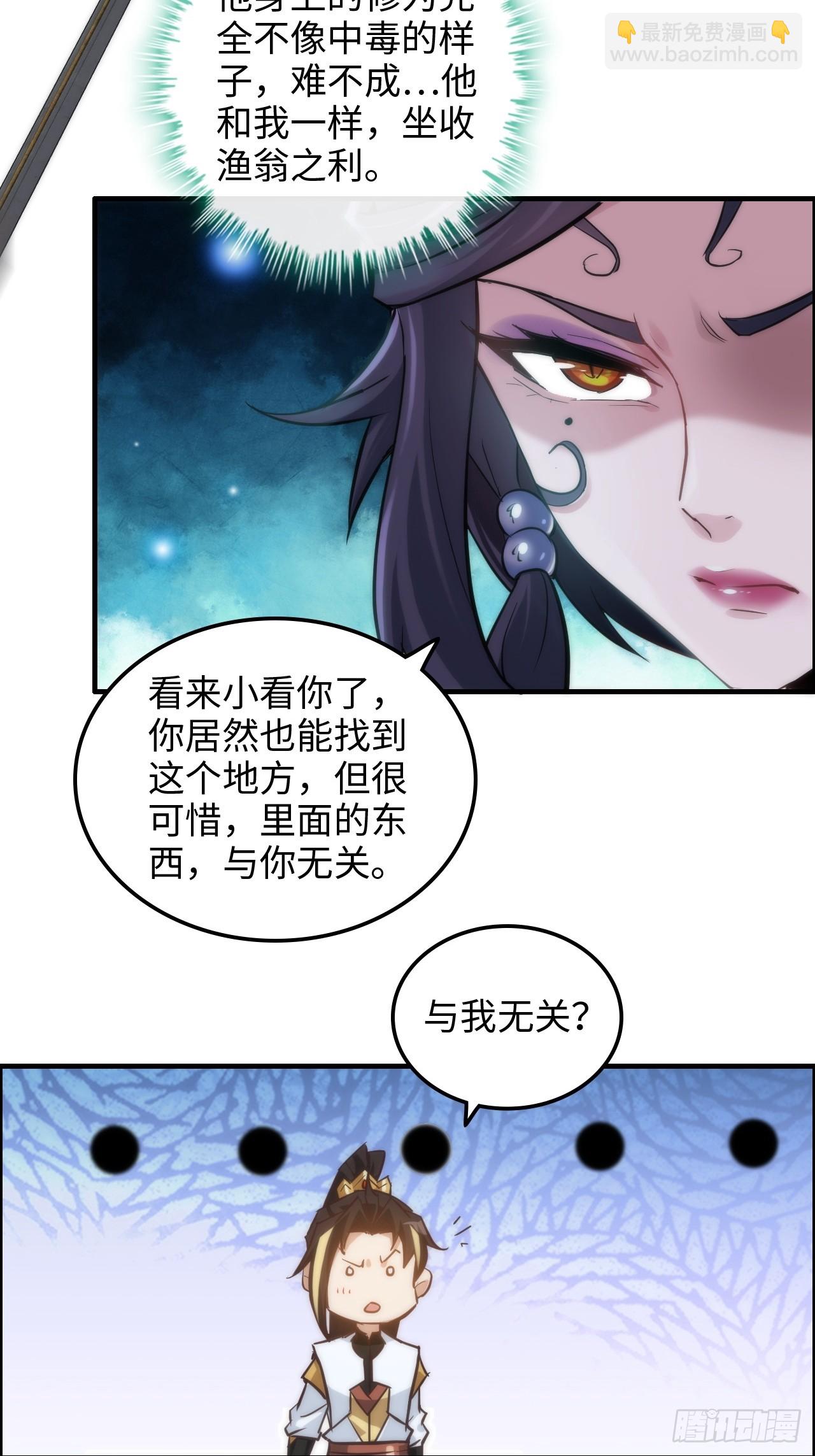 🍚修仙就是这样子的 28话 美艳妖修，感不感兴趣。 第35页
