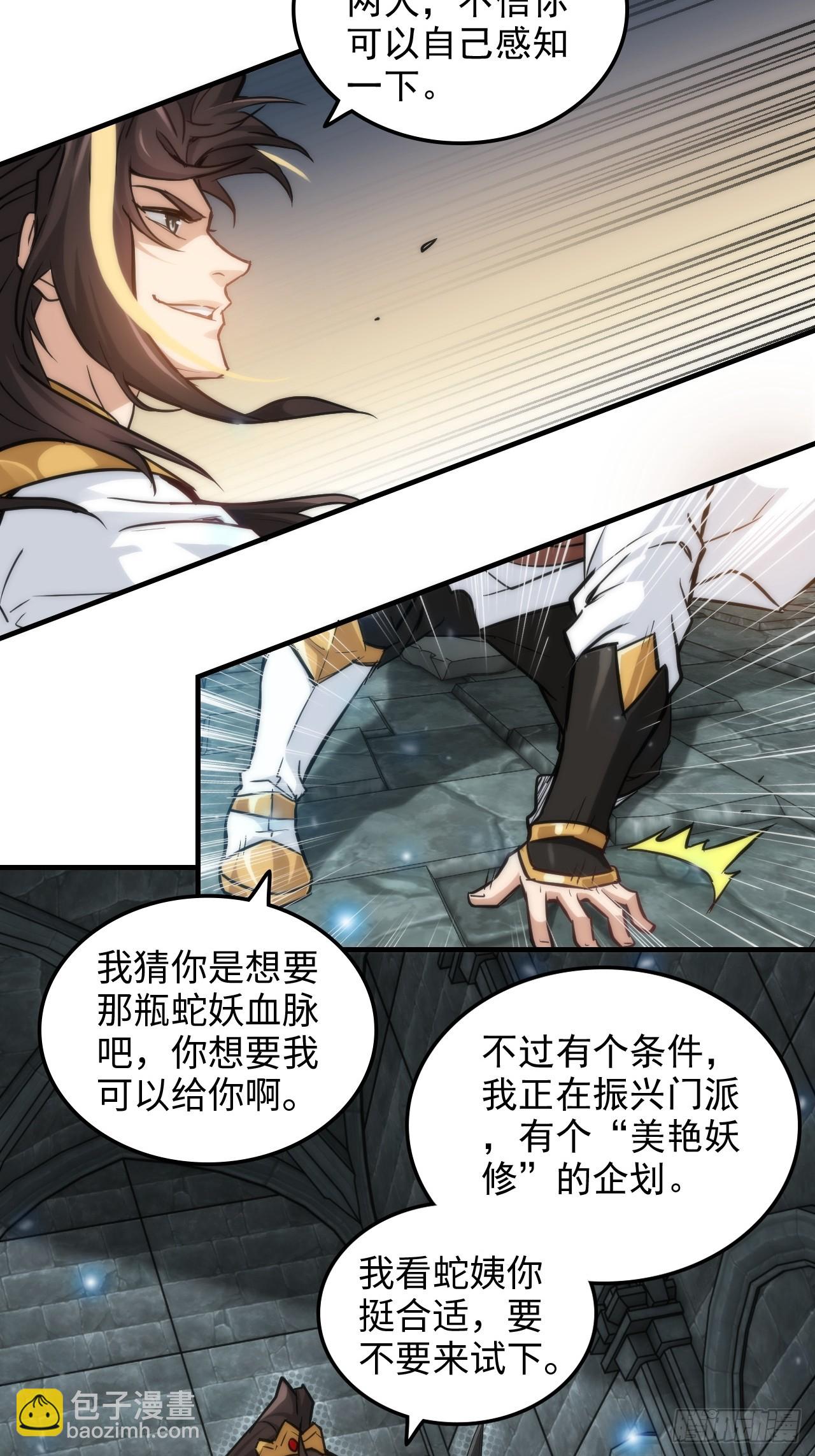 🍚修仙就是这样子的 28话 美艳妖修，感不感兴趣。 第38页