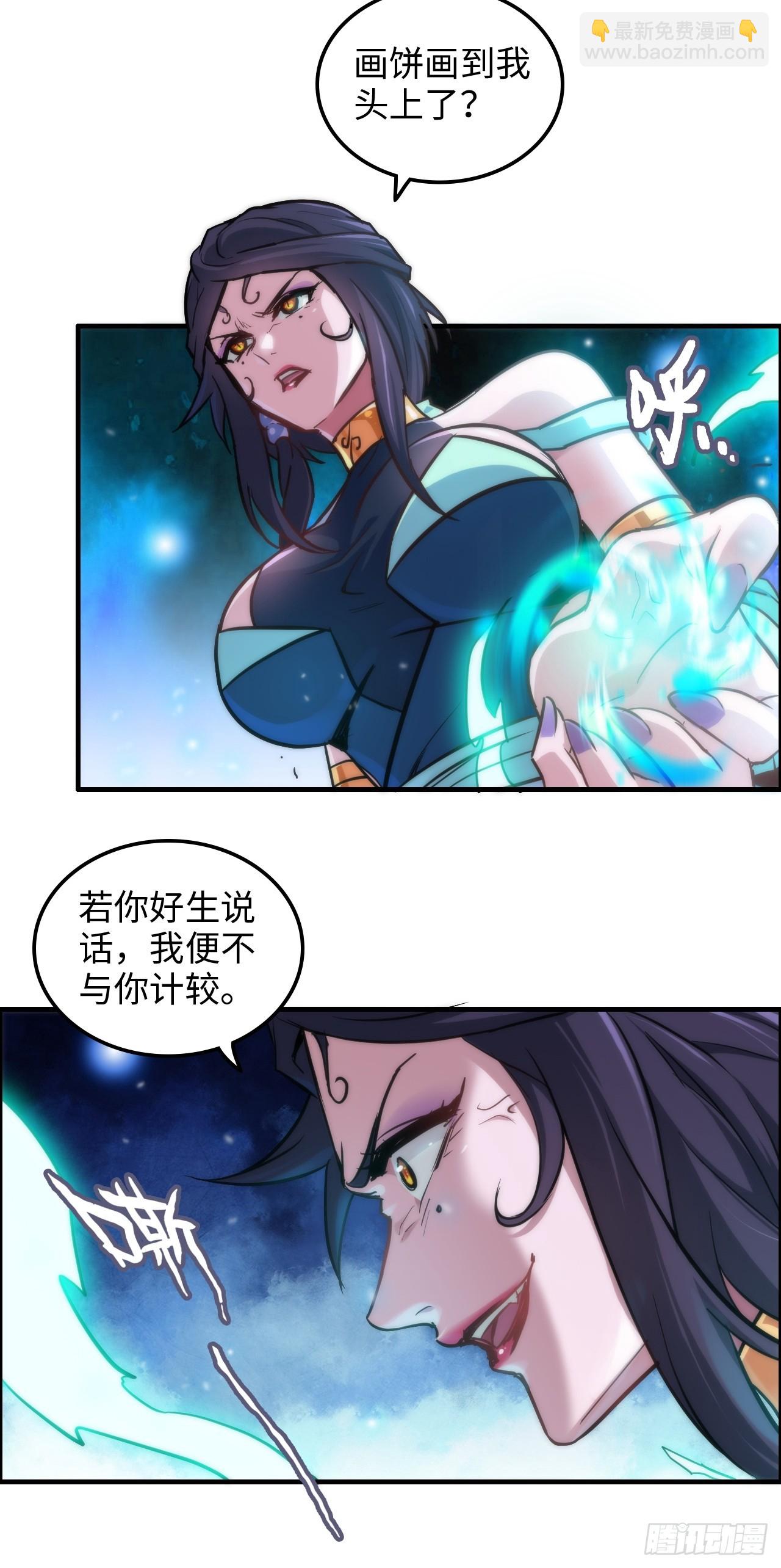 🍚修仙就是这样子的 28话 美艳妖修，感不感兴趣。 第40页