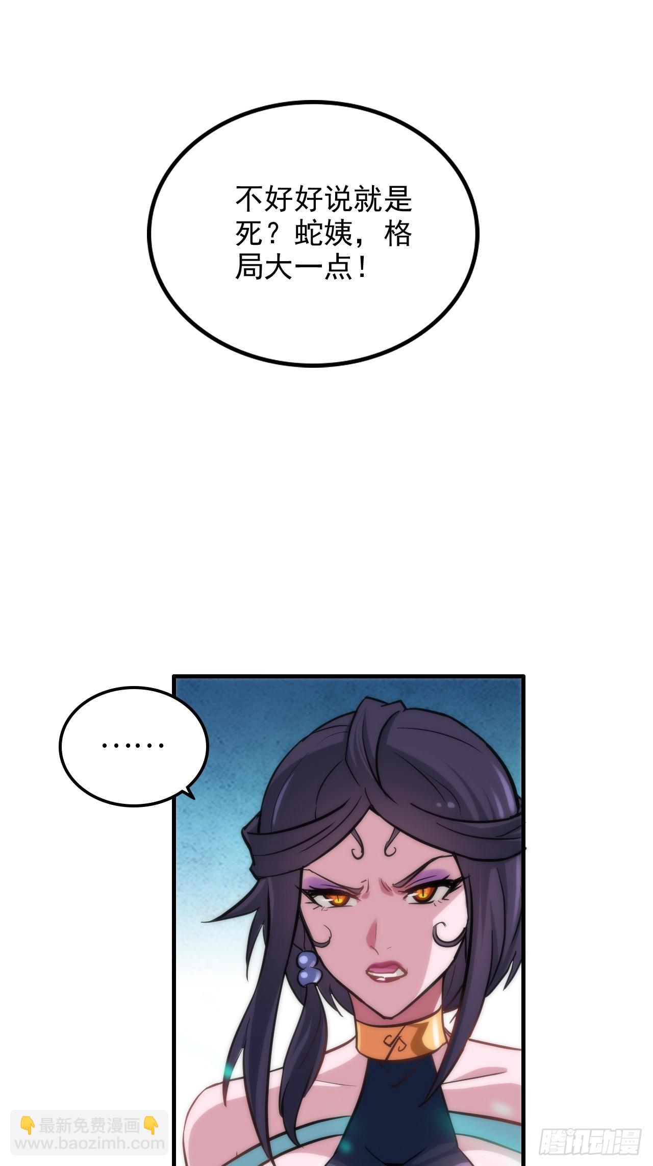 🍚修仙就是这样子的 28话 美艳妖修，感不感兴趣。 第41页
