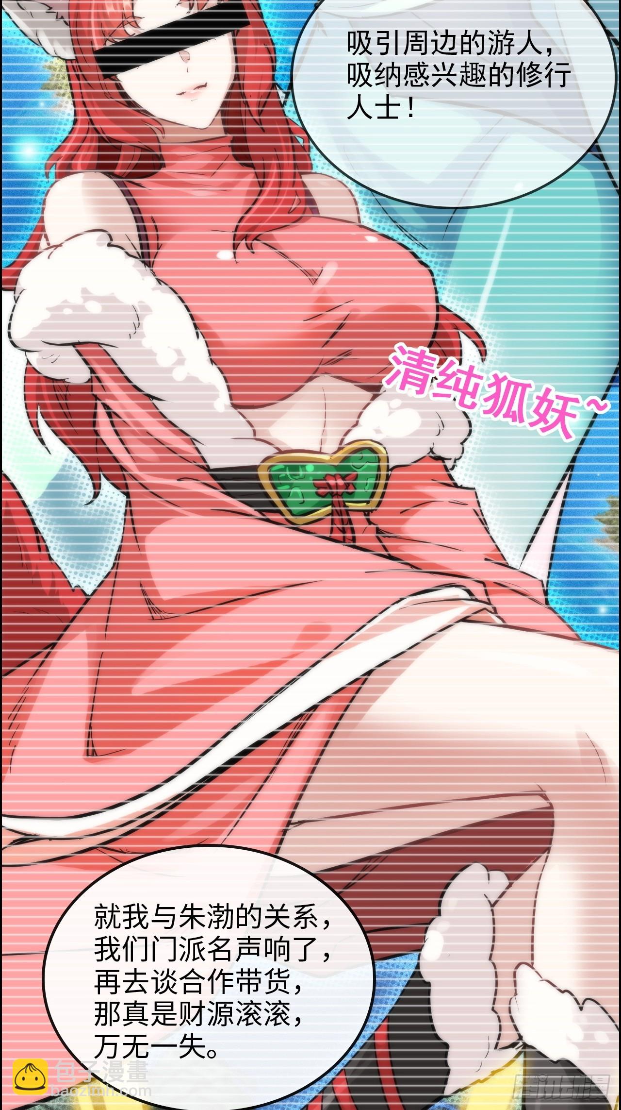 🍚修仙就是这样子的 28话 美艳妖修，感不感兴趣。 第43页