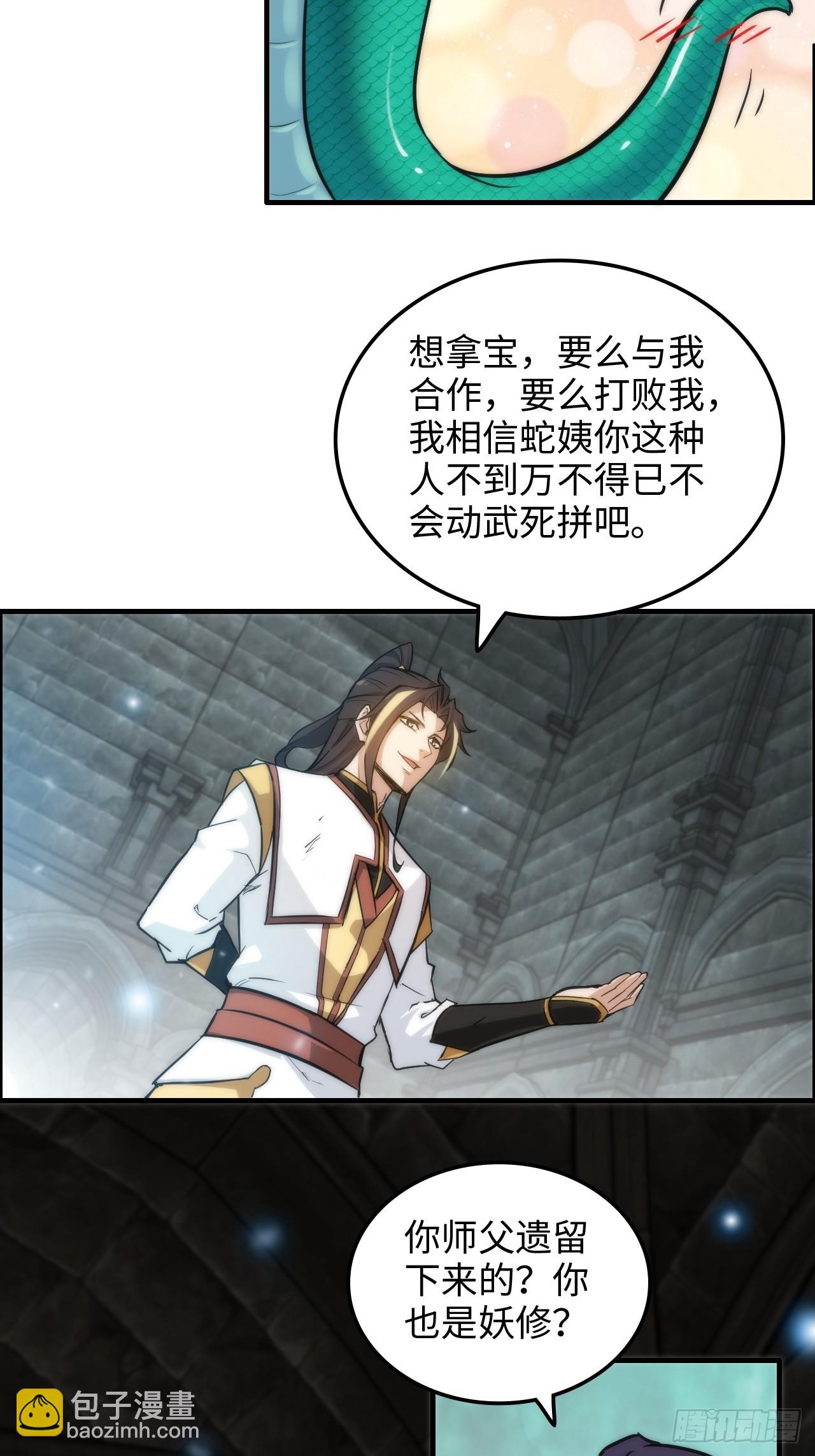 🍚修仙就是这样子的 28话 美艳妖修，感不感兴趣。 第46页