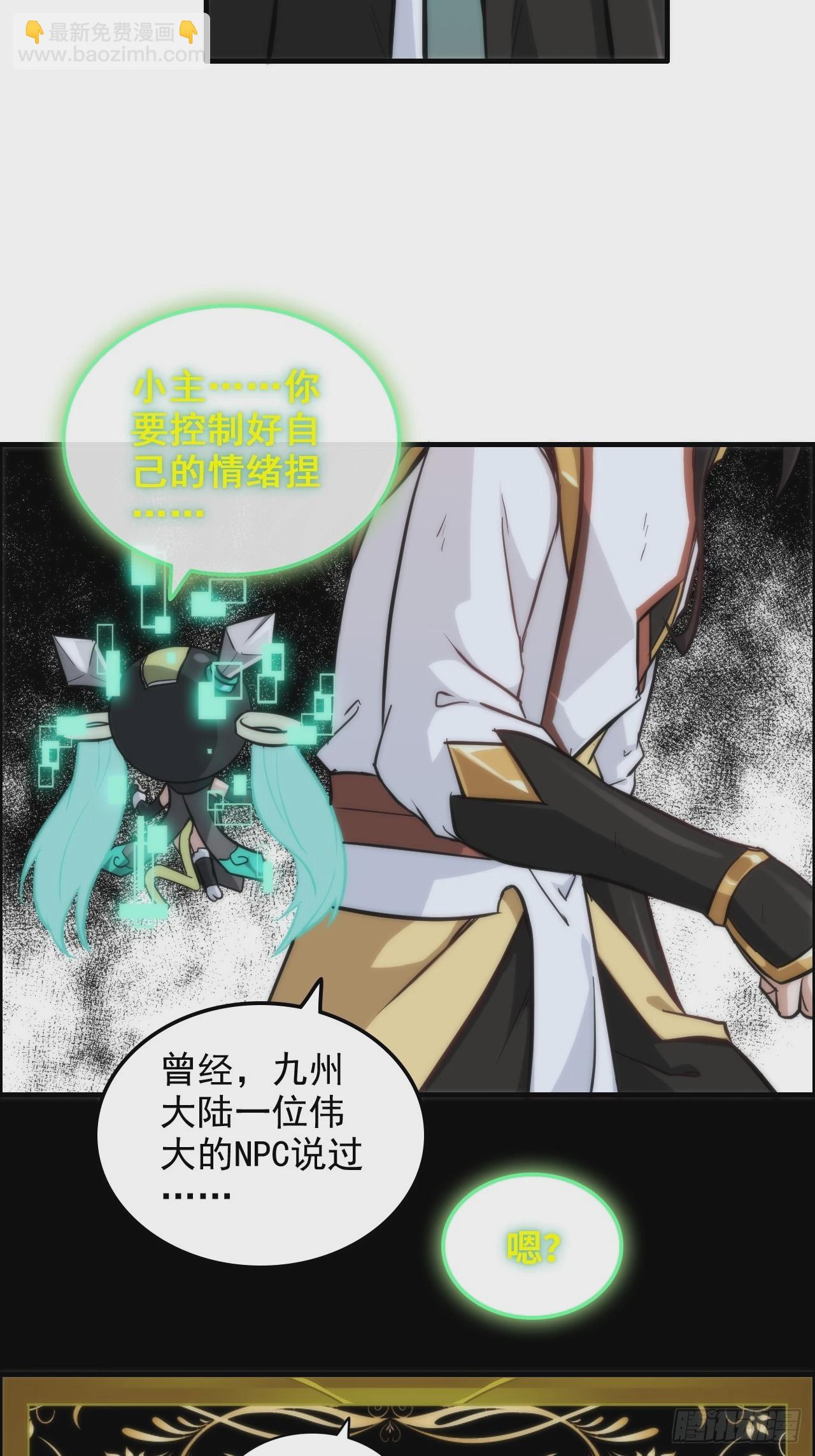 🍚修仙就是这样子的 28话 美艳妖修，感不感兴趣。 第5页
