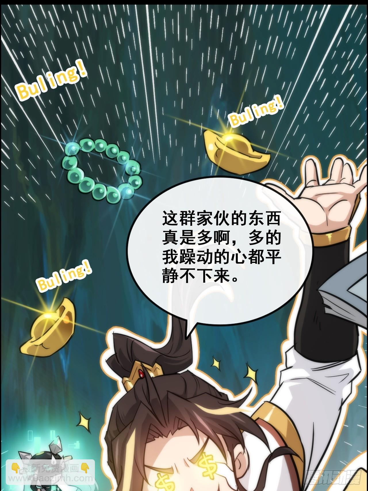 🍚修仙就是这样子的 28话 美艳妖修，感不感兴趣。 第7页