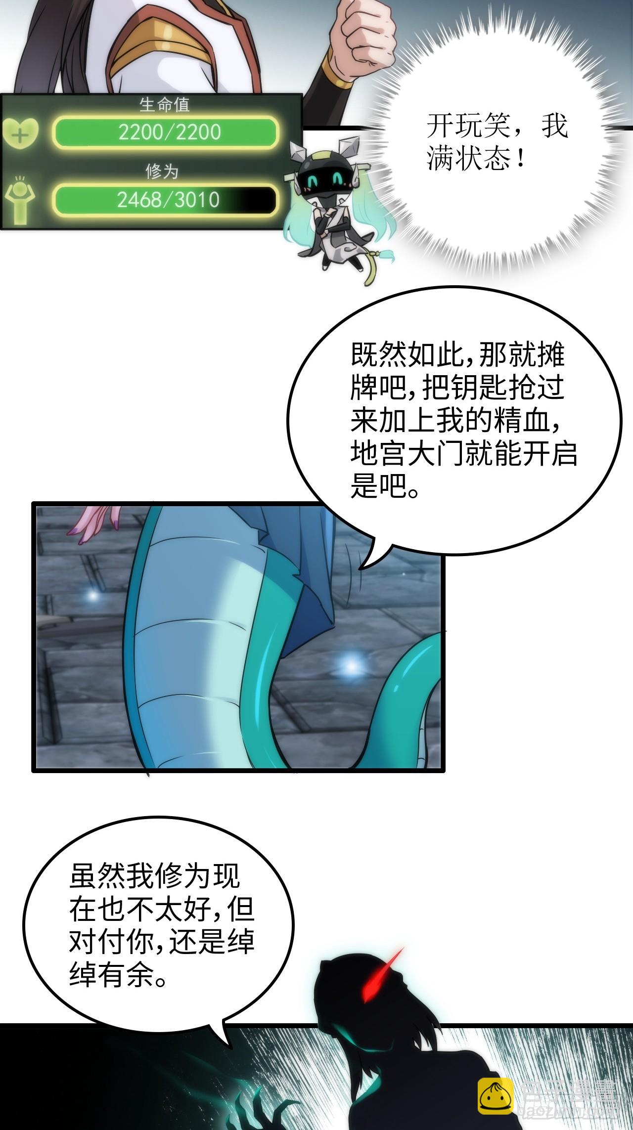 🍚修仙就是这样子的 30话 优势在我，拿宝先立誓！ 第10页