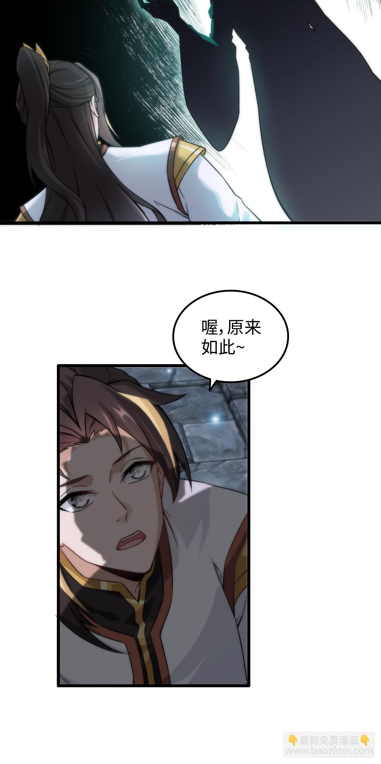 🍚修仙就是这样子的 30话 优势在我，拿宝先立誓！ 第11页