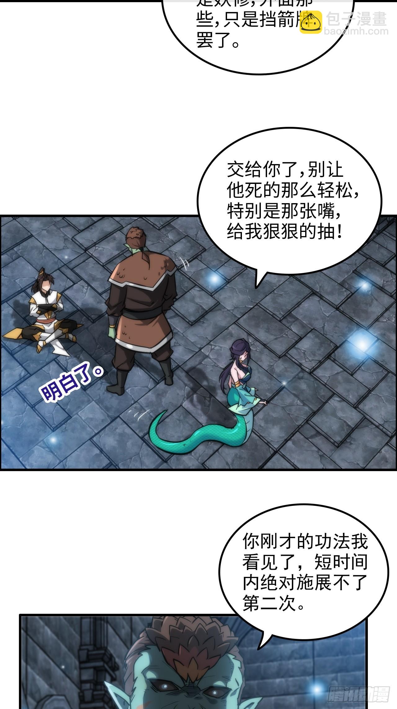 🍚修仙就是这样子的 30话 优势在我，拿宝先立誓！ 第13页