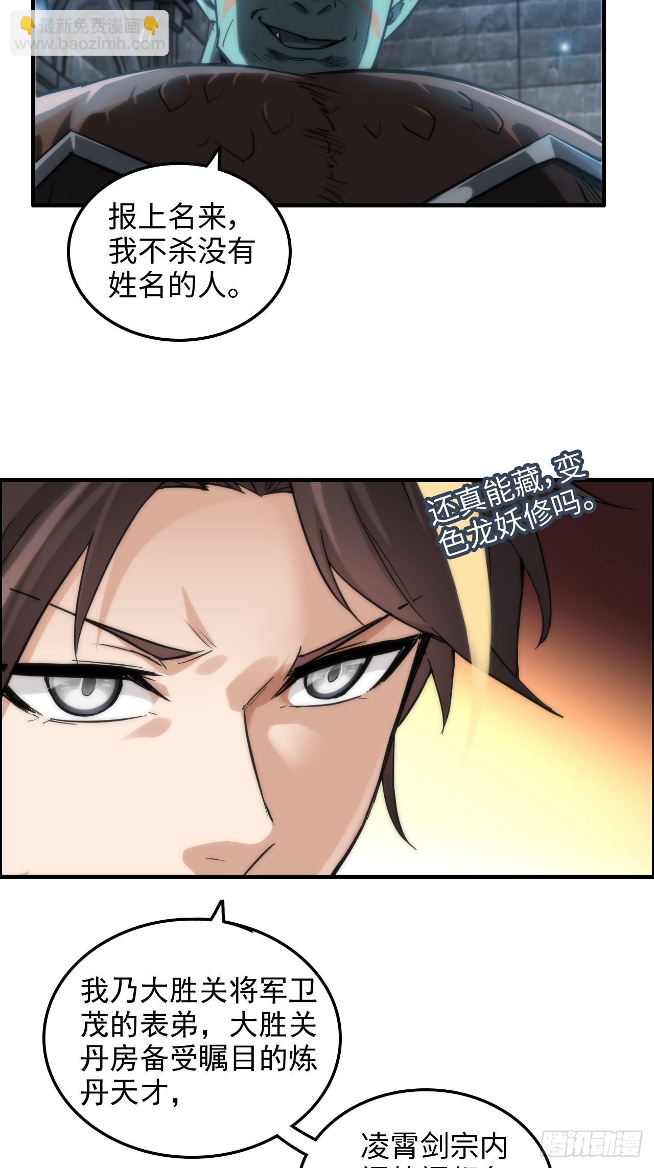 🍚修仙就是这样子的 30话 优势在我，拿宝先立誓！ 第14页