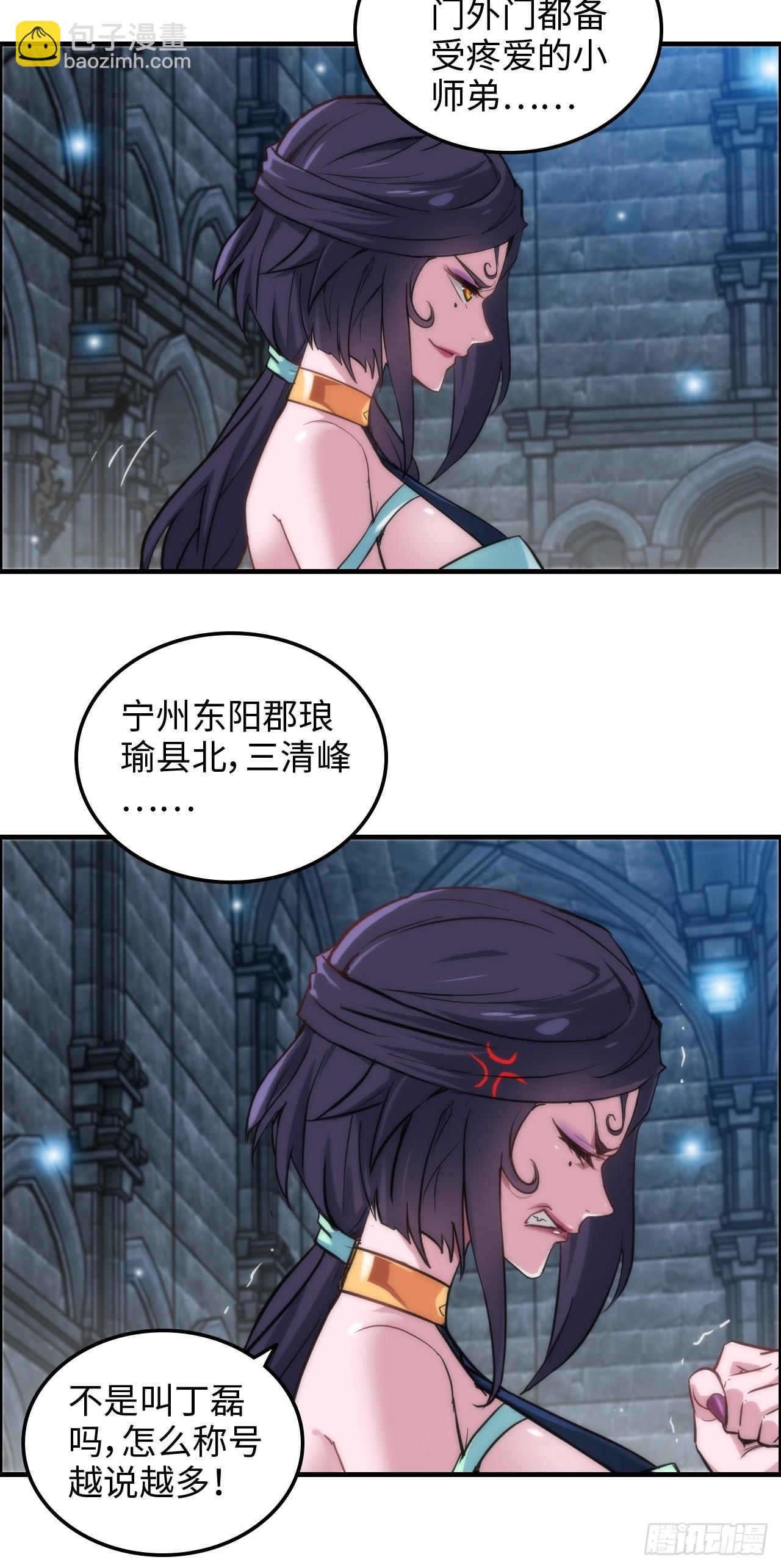 🍚修仙就是这样子的 30话 优势在我，拿宝先立誓！ 第15页