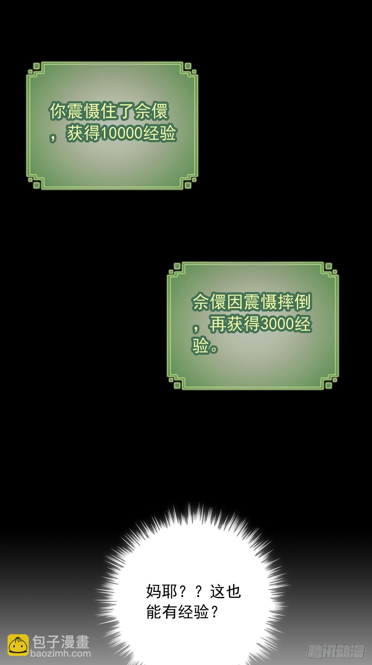 🍚修仙就是这样子的 30话 优势在我，拿宝先立誓！ 第20页
