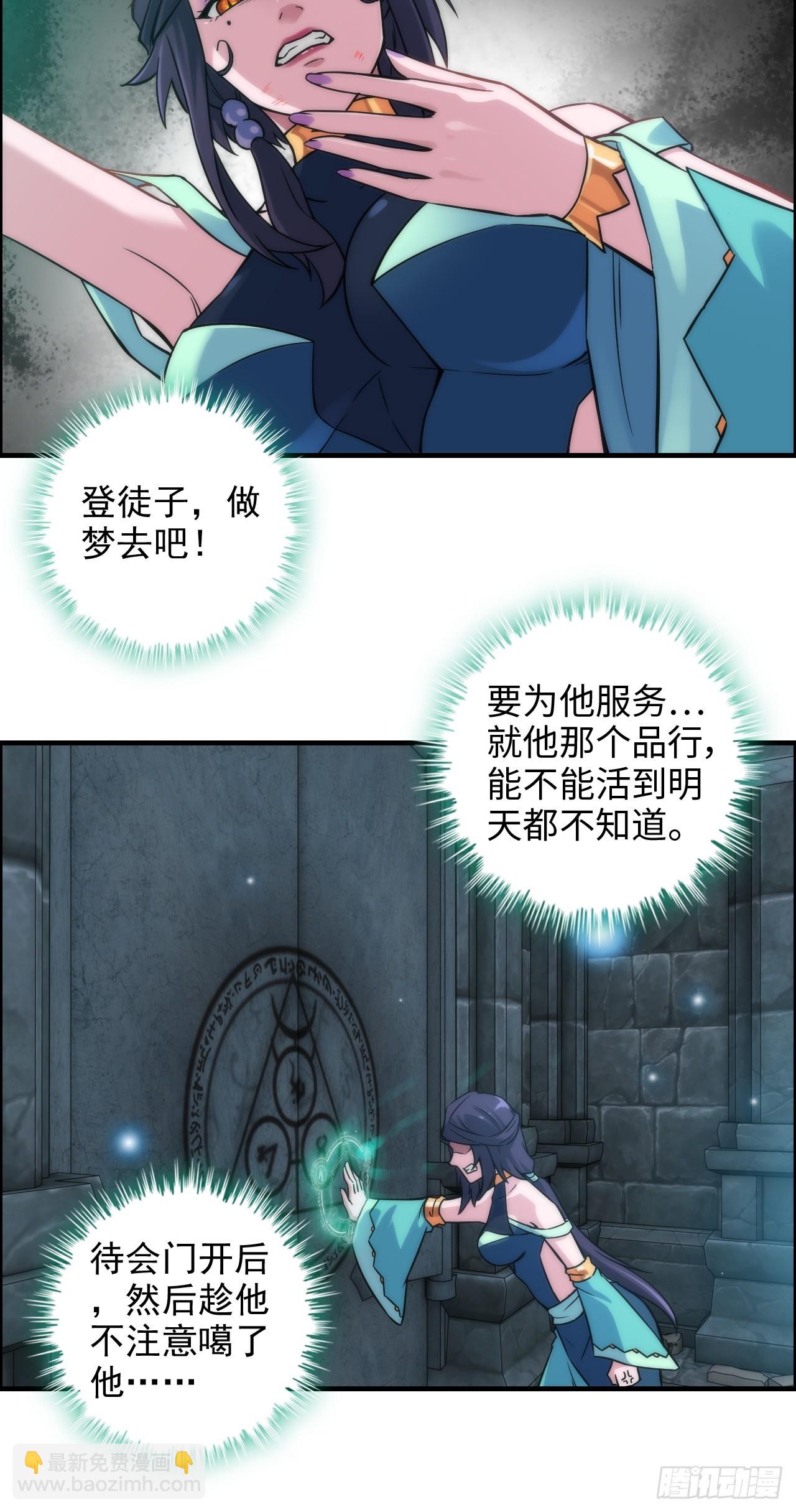 🍚修仙就是这样子的 30话 优势在我，拿宝先立誓！ 第24页