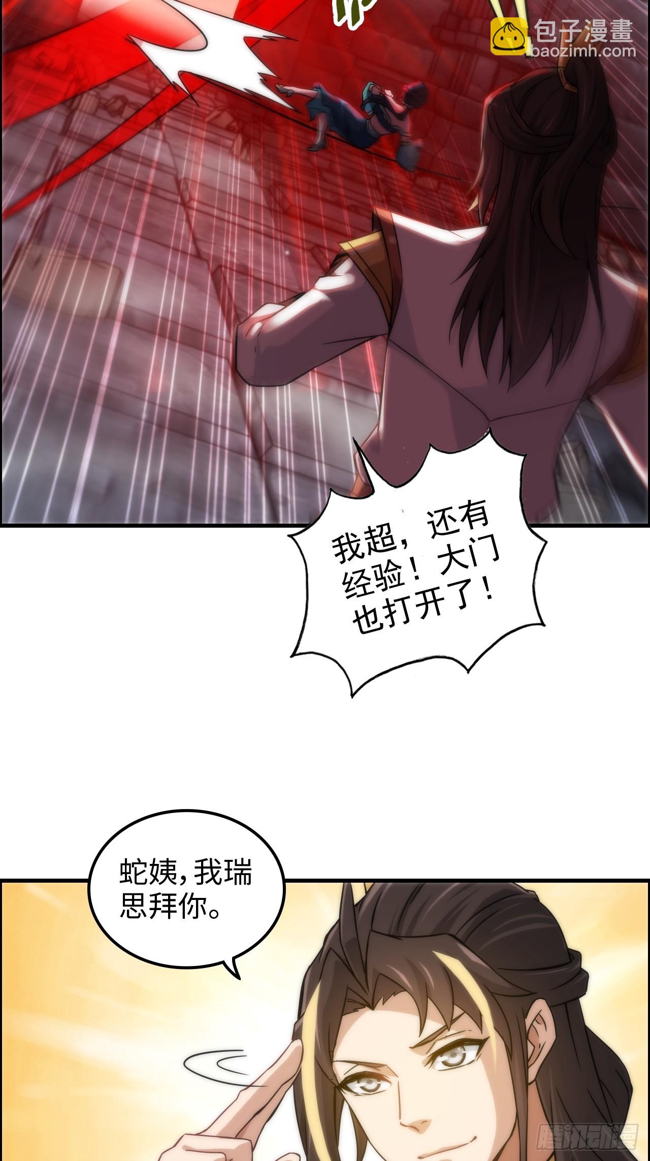 🍚修仙就是这样子的 30话 优势在我，拿宝先立誓！ 第27页