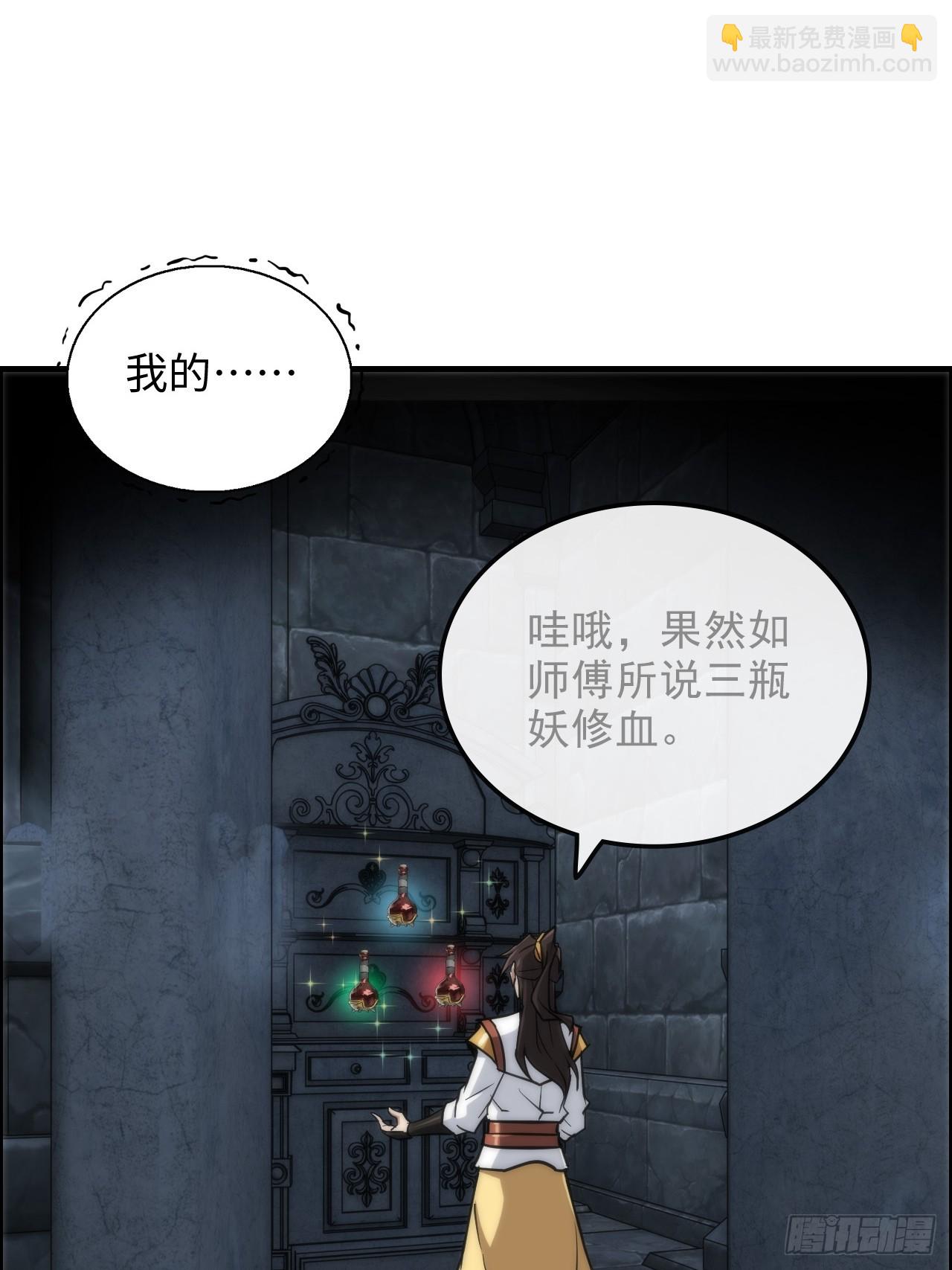 🍚修仙就是这样子的 30话 优势在我，拿宝先立誓！ 第30页