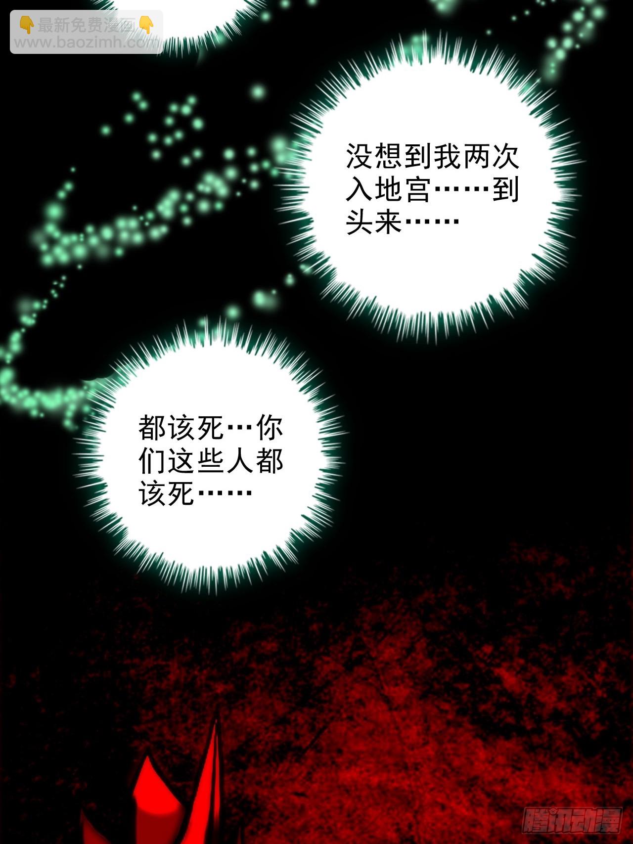 🍚修仙就是这样子的 30话 优势在我，拿宝先立誓！ 第33页