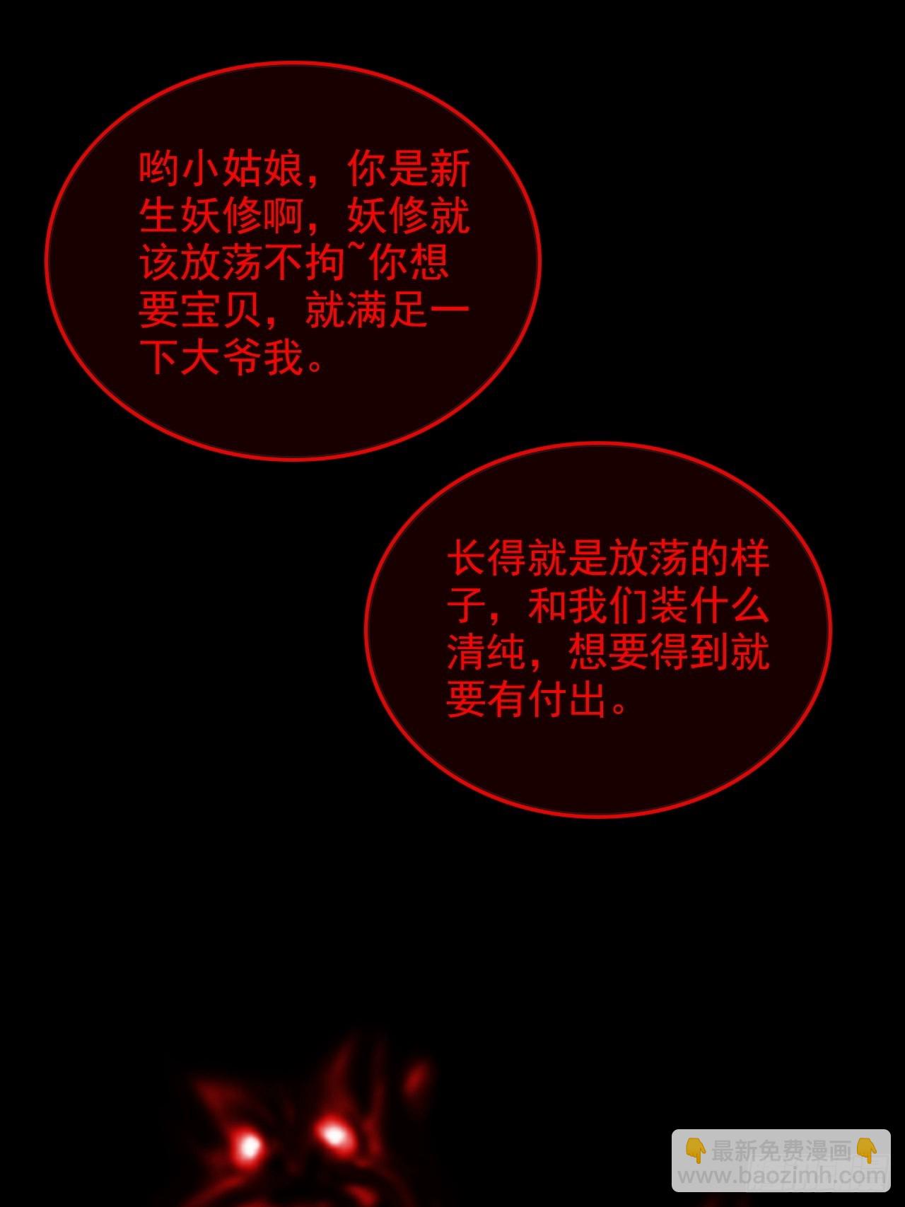 🍚修仙就是这样子的 30话 优势在我，拿宝先立誓！ 第35页