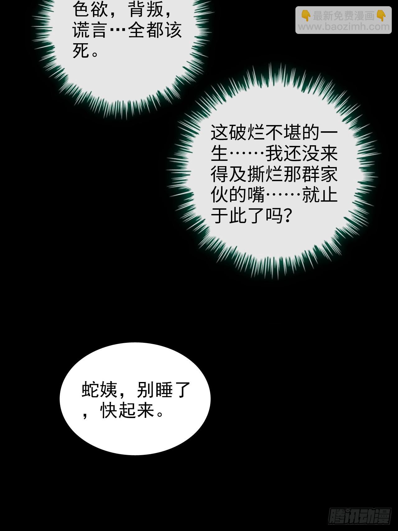 🍚修仙就是这样子的 30话 优势在我，拿宝先立誓！ 第37页