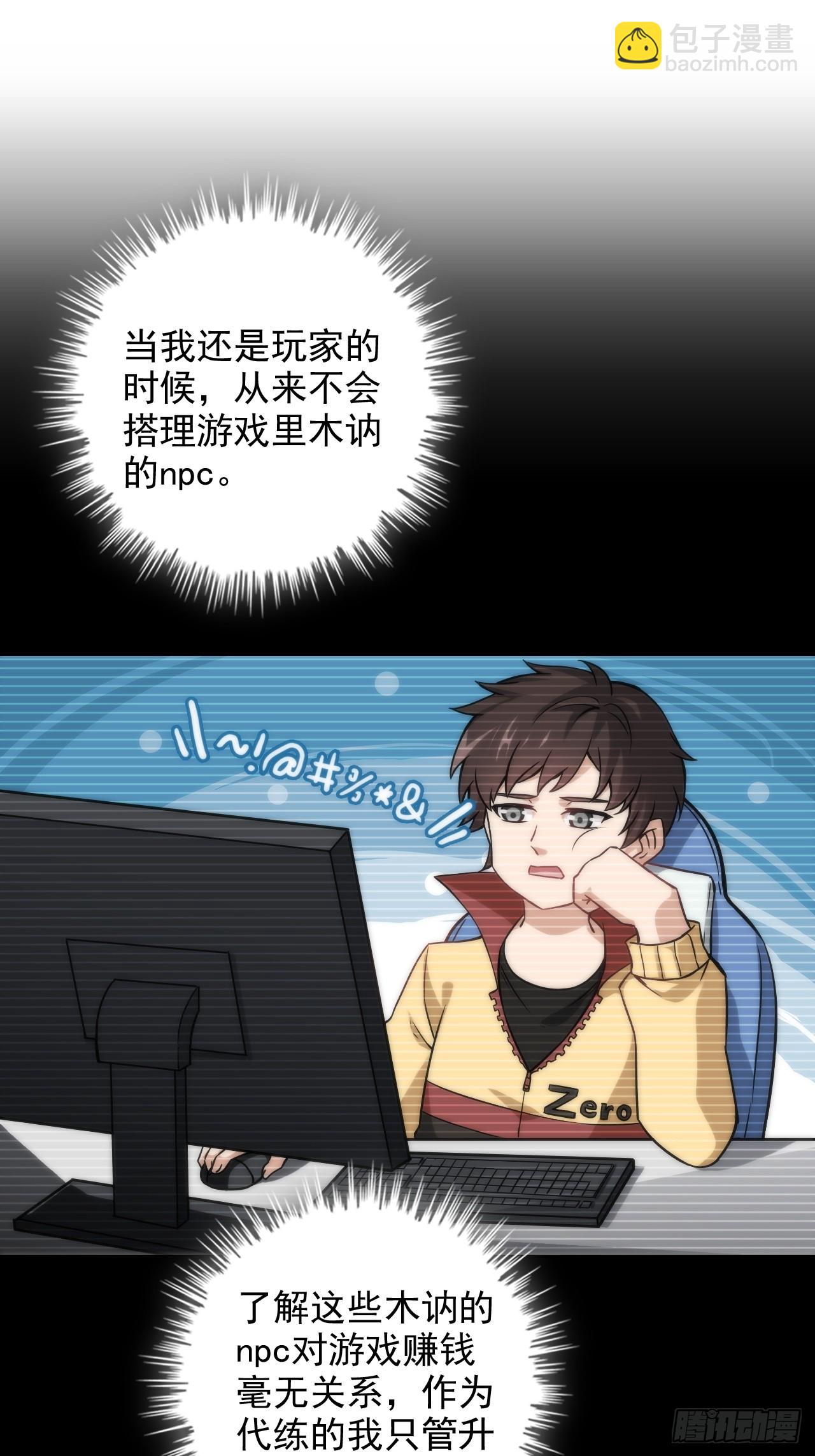 🍚修仙就是这样子的 30话 优势在我，拿宝先立誓！ 第4页