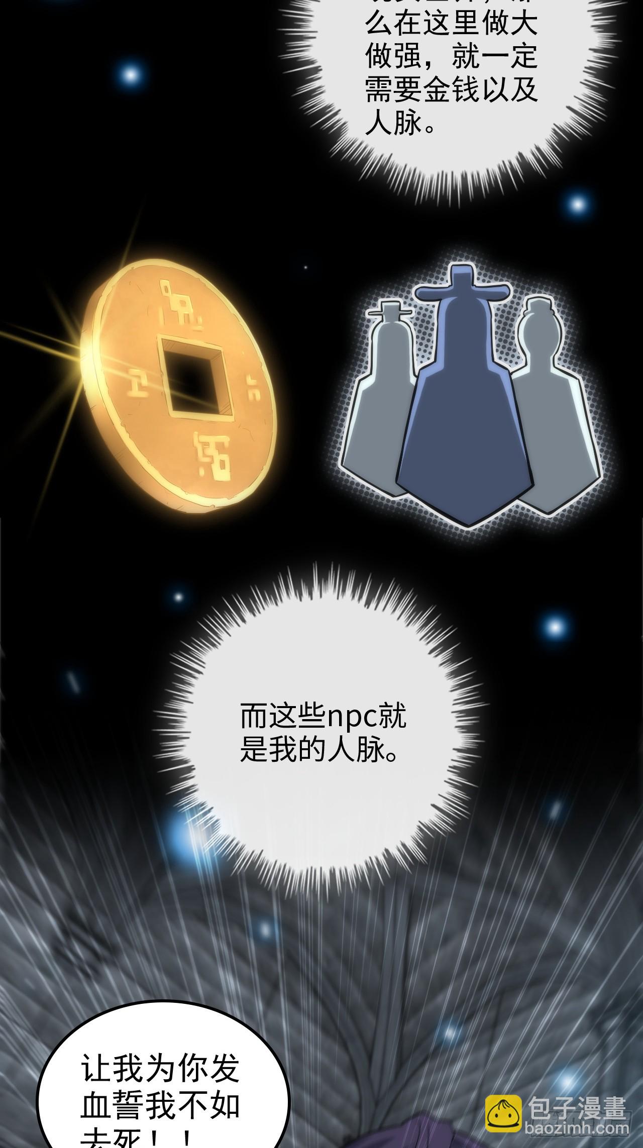 🍚修仙就是这样子的 30话 优势在我，拿宝先立誓！ 第6页