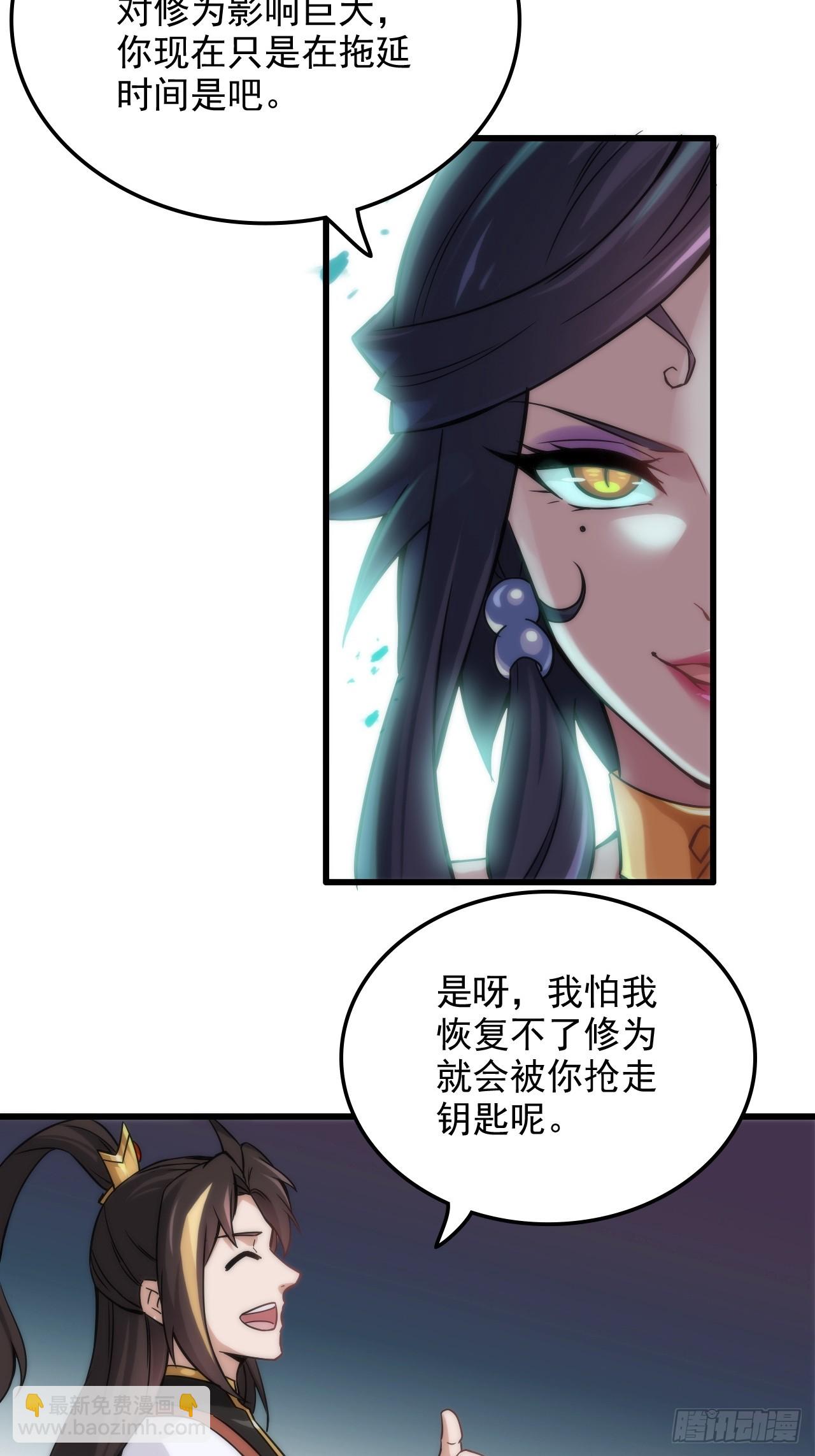 🍚修仙就是这样子的 30话 优势在我，拿宝先立誓！ 第9页