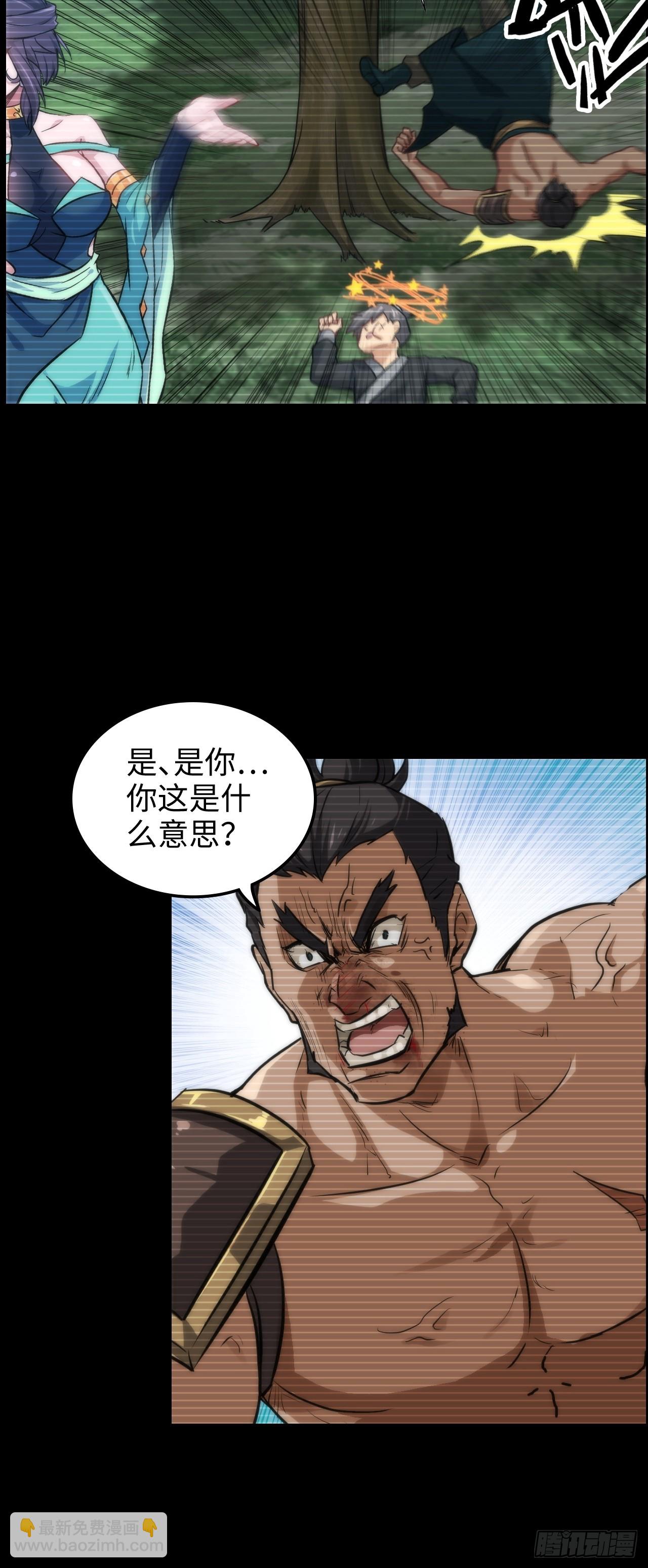 🍚修仙就是这样子的 32话 重返羽化门 第11页